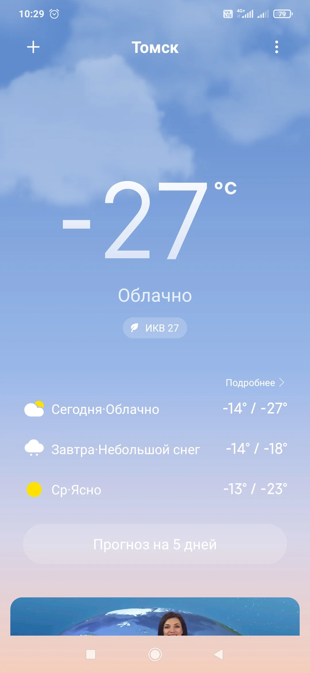 Screenshot_2022-01-24-10-29-07-776_com.miui.weather2.webp