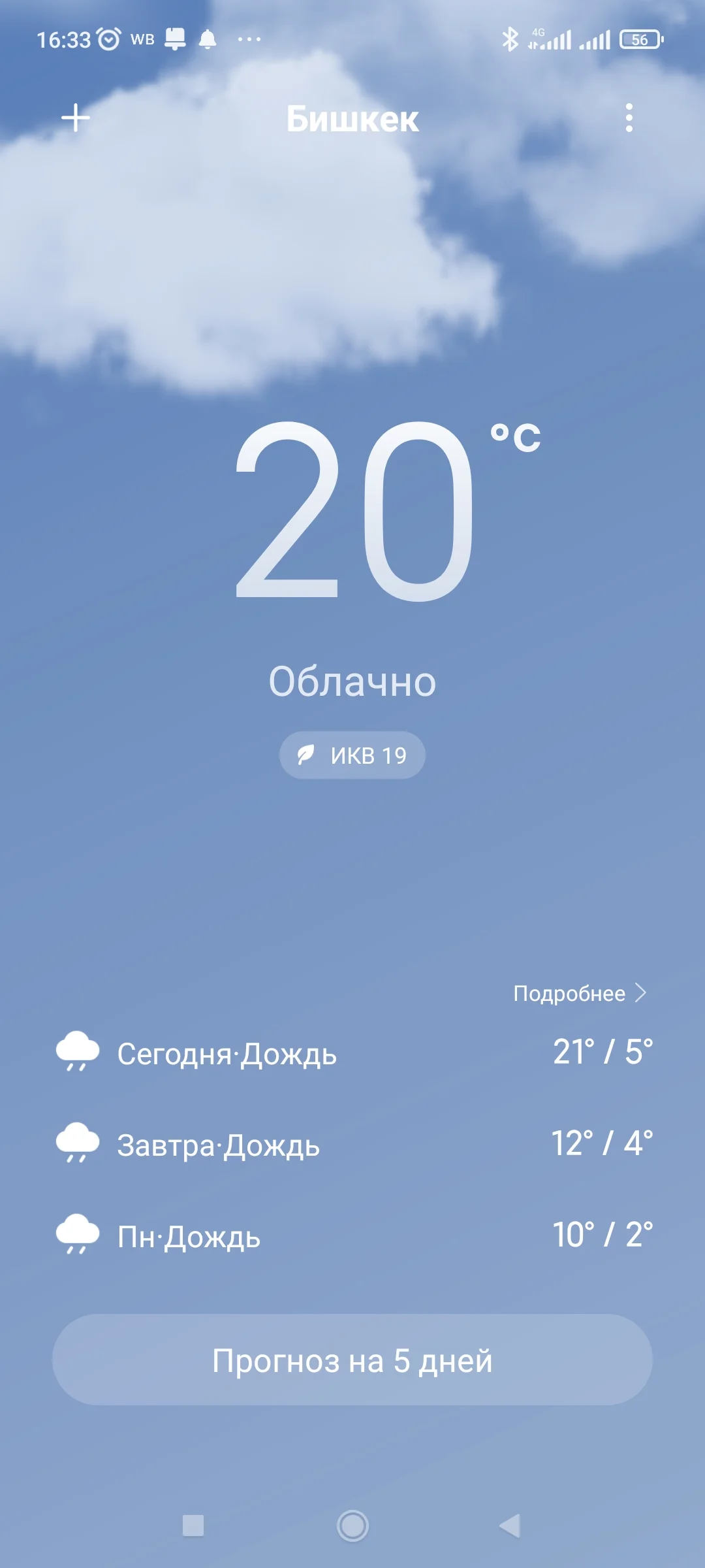 Screenshot_2022-03-05-16-33-12-710_com.miui.weather2.webp