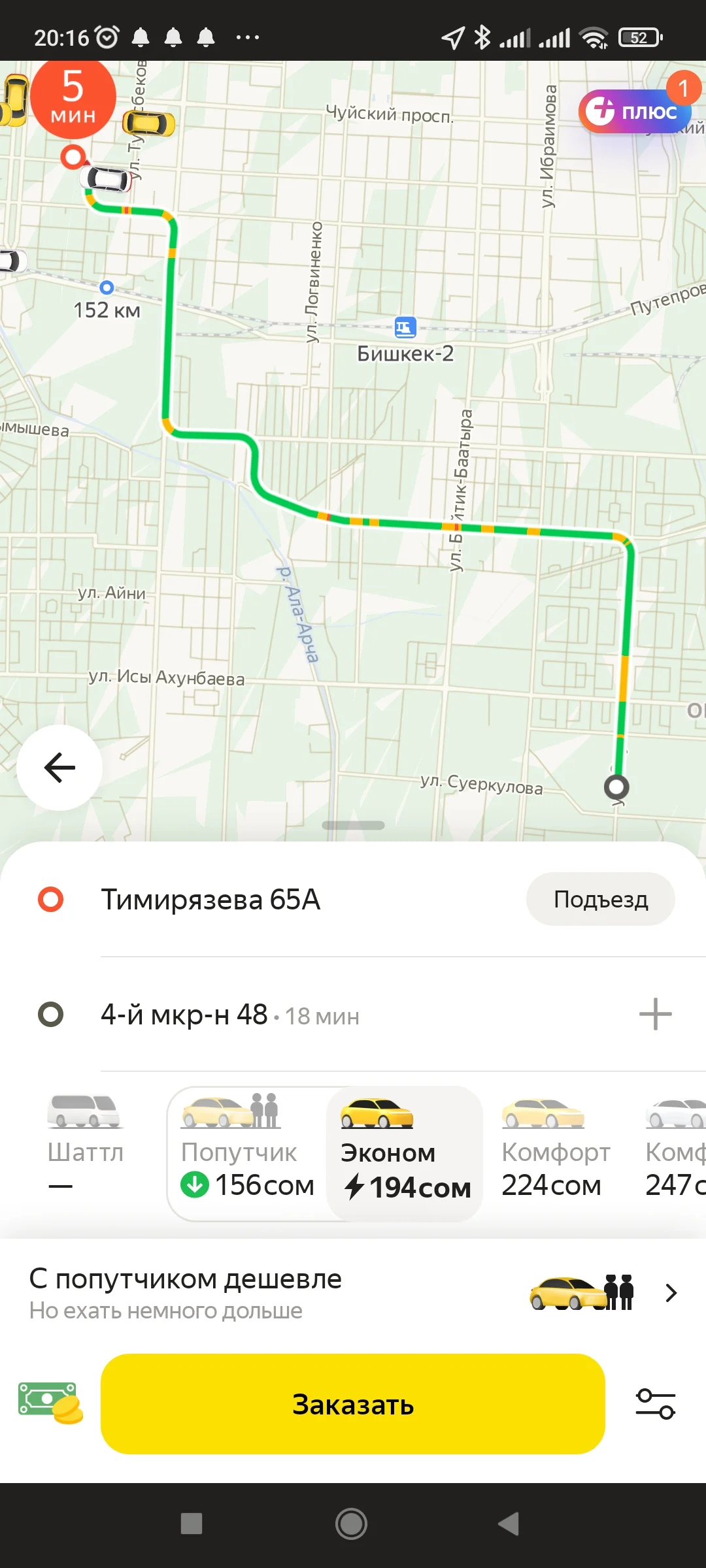 Screenshot_2022-04-05-20-16-27-505_ru.yandex.taxi.webp
