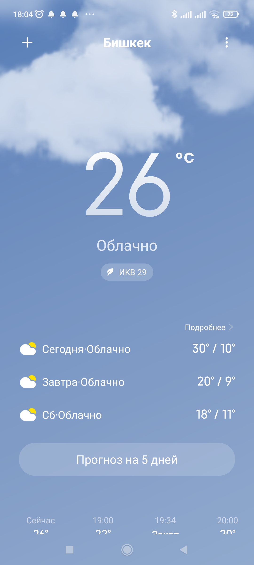 Screenshot_2022-04-07-18-04-01-782_com.miui.weather2.jpg