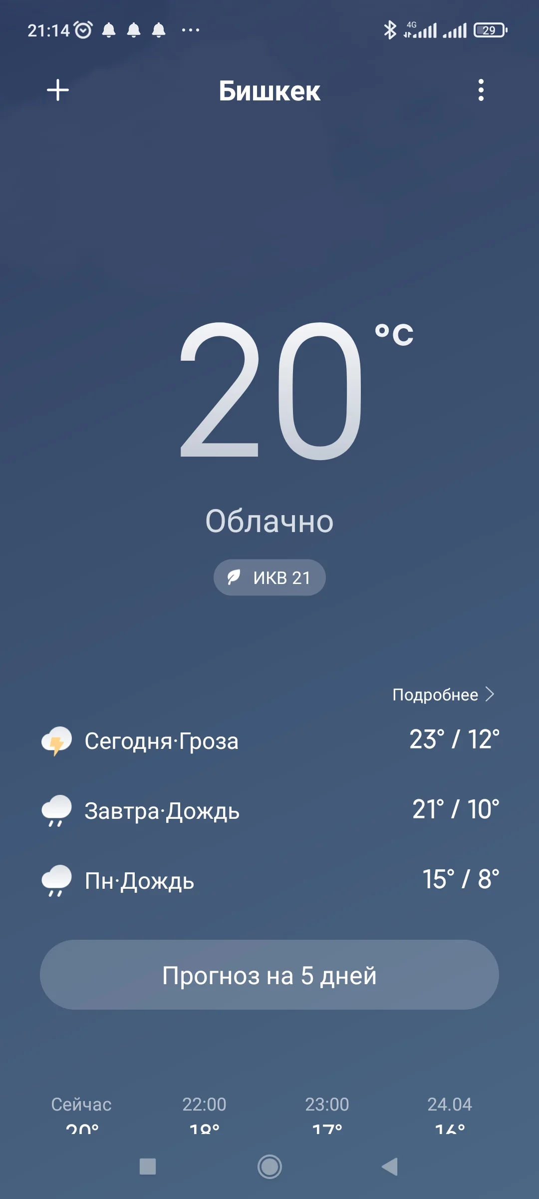 Screenshot_2022-04-23-21-14-22-592_com.miui.weather2.webp