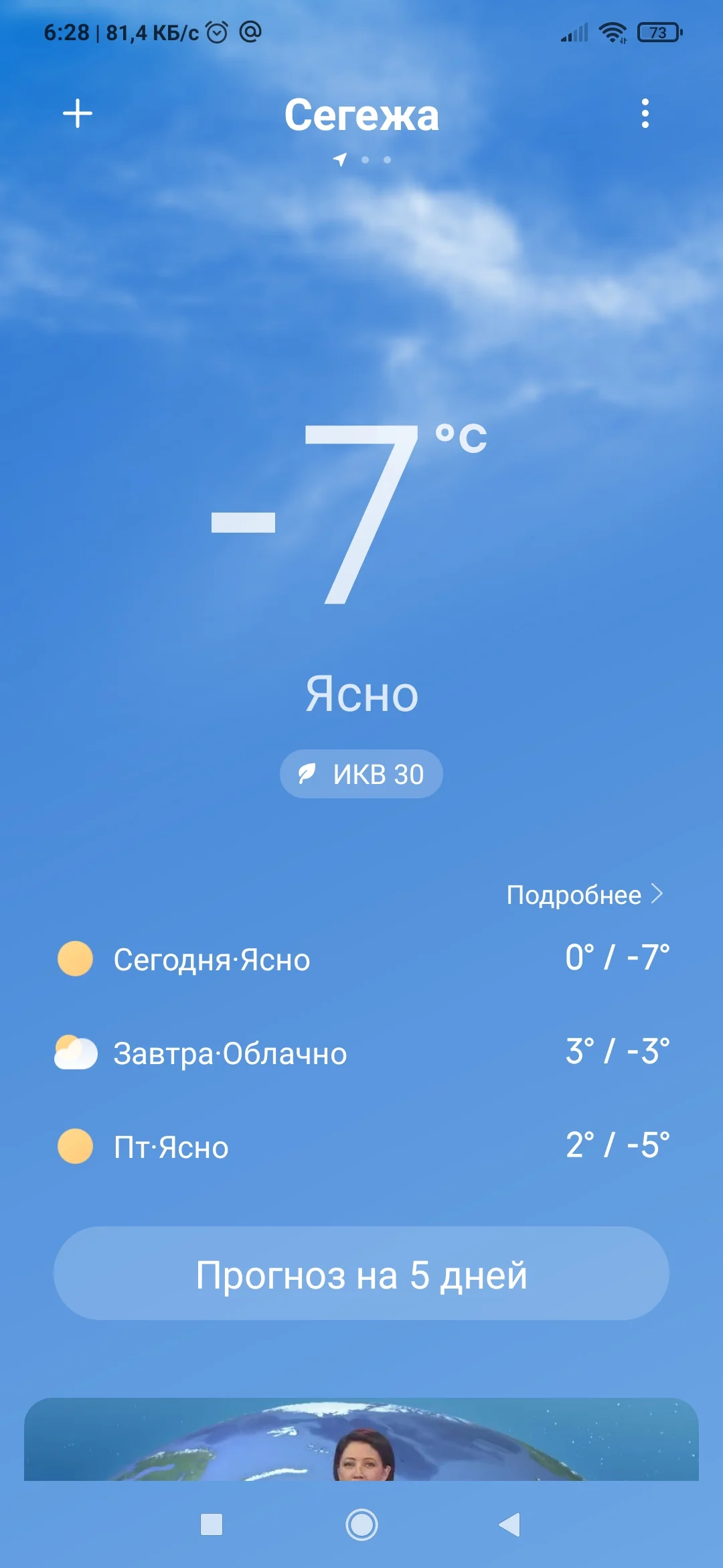 Screenshot_2022-04-27-06-28-35-827_com.miui.weather2.webp
