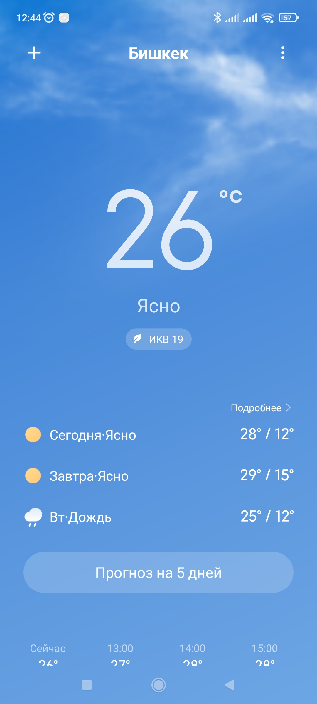 Screenshot_2022-05-08-12-44-17-651_com.miui.weather2.jpg