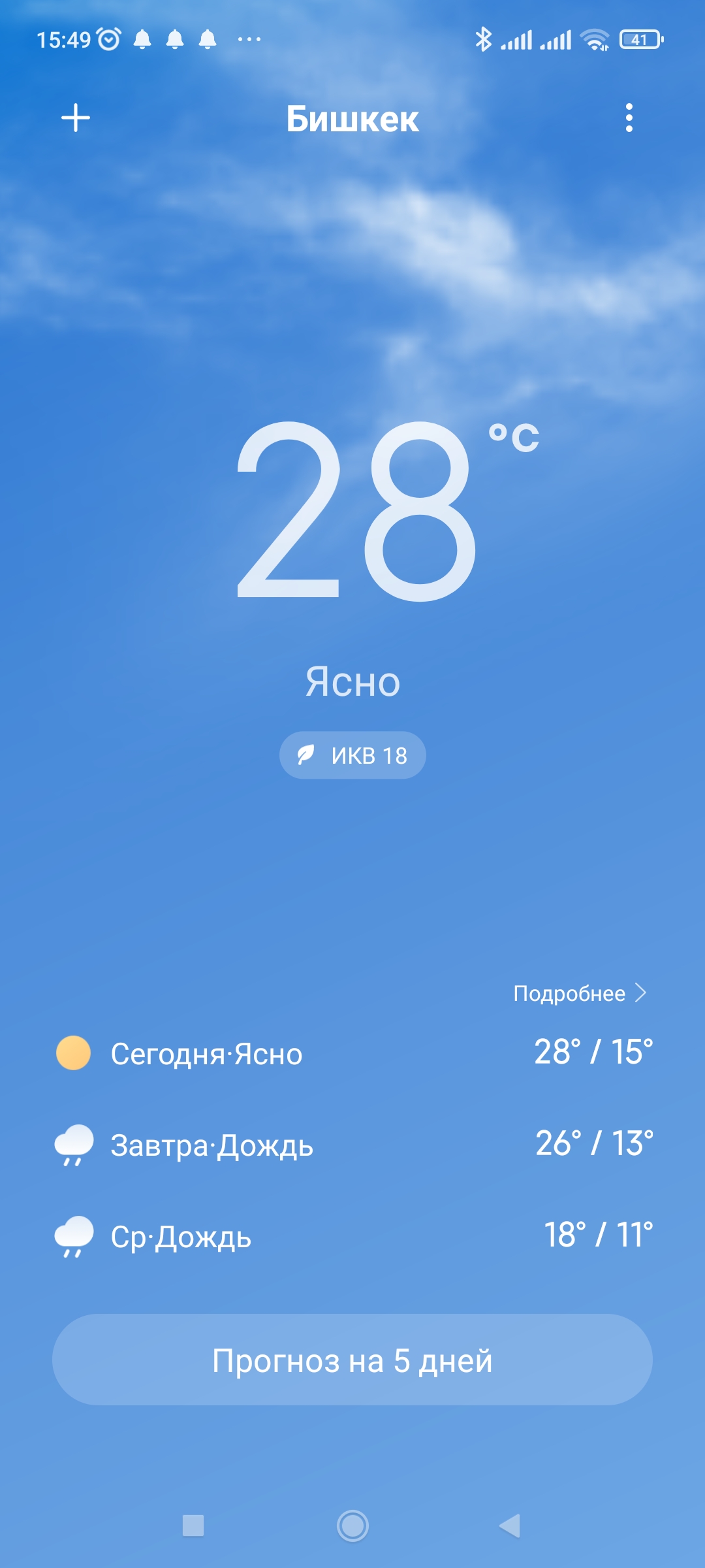 Screenshot_2022-05-09-15-49-12-569_com.miui.weather2.jpg