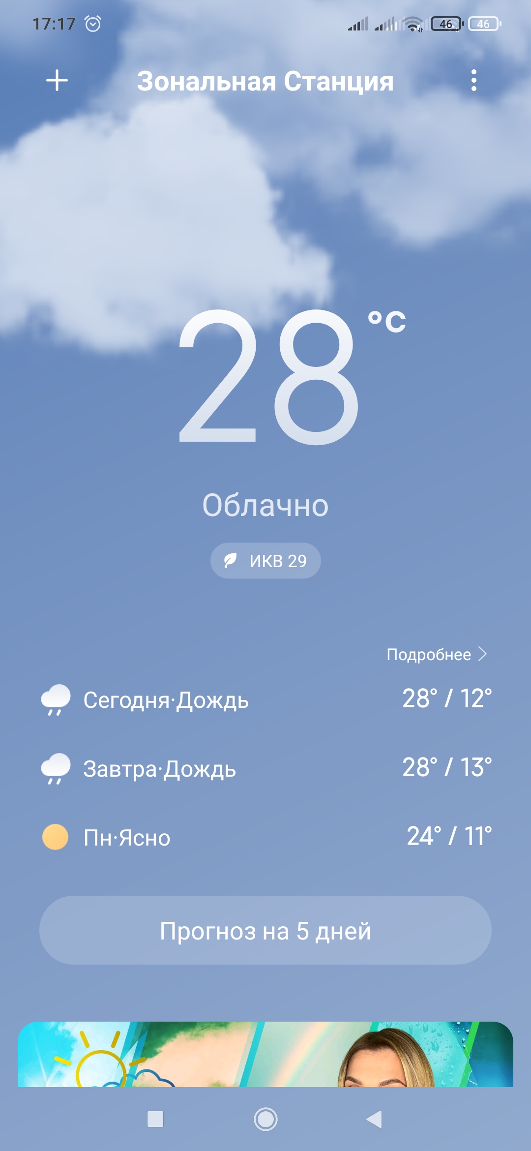 Screenshot_2022-05-14-17-17-52-428_com.miui.weather2.jpg