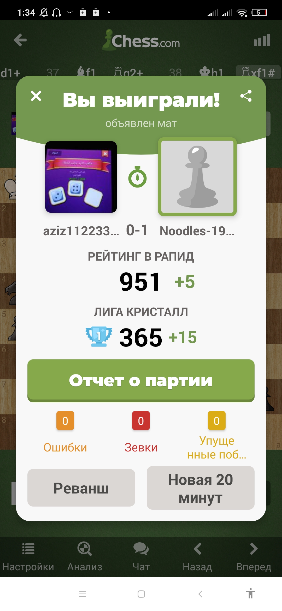 Screenshot_2022-06-15-01-34-26-917_com.chess.jpg