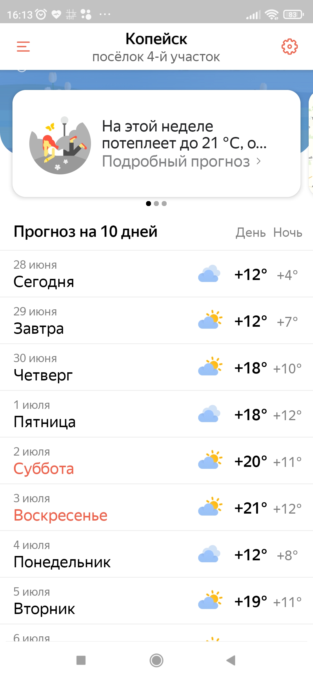 Screenshot_2022-06-28-16-13-25-661_ru.yandex.weatherplugin.jpg