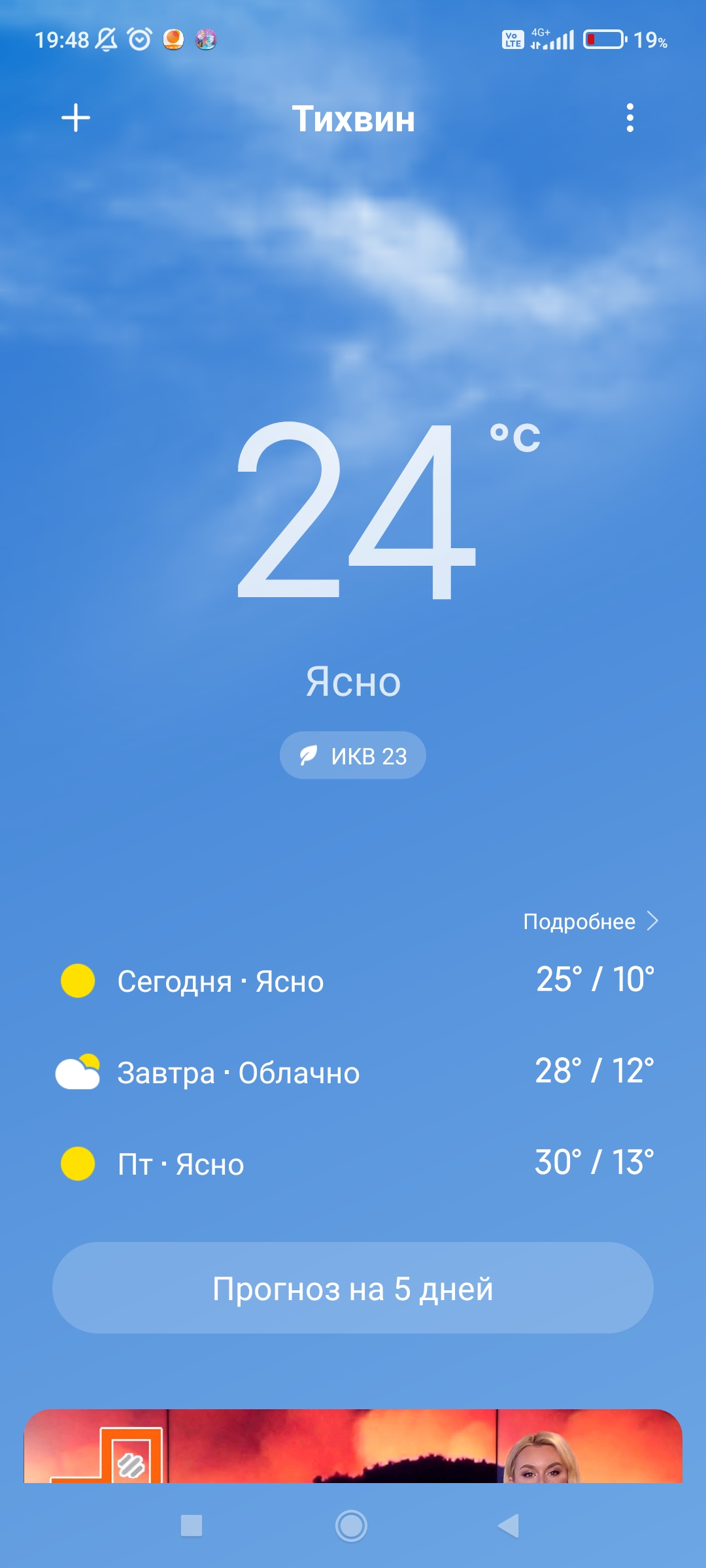 Screenshot_2022-06-29-19-48-57-237_com.miui.weather2.jpg