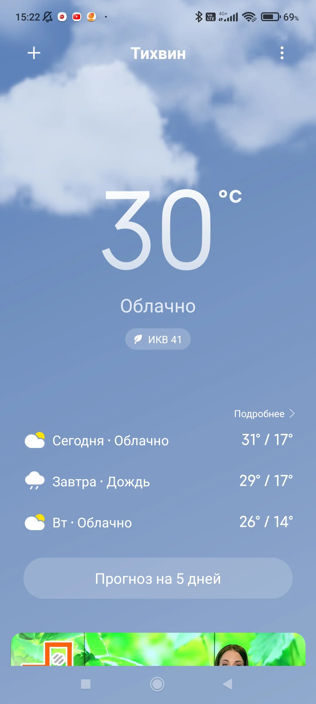 Screenshot_2022-07-03-15-22-31-771_com.miui.weather2.webp