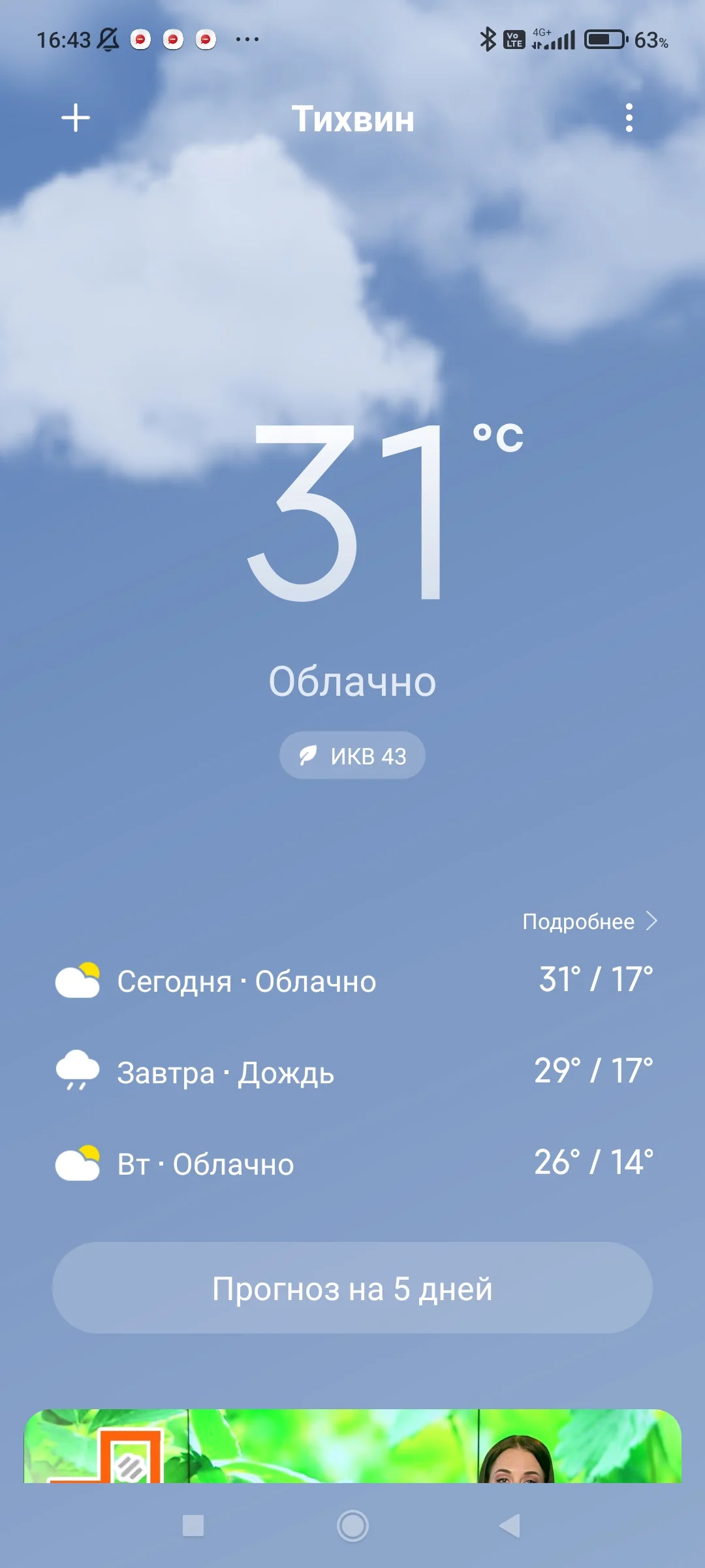 Screenshot_2022-07-03-16-43-24-449_com.miui.weather2.webp