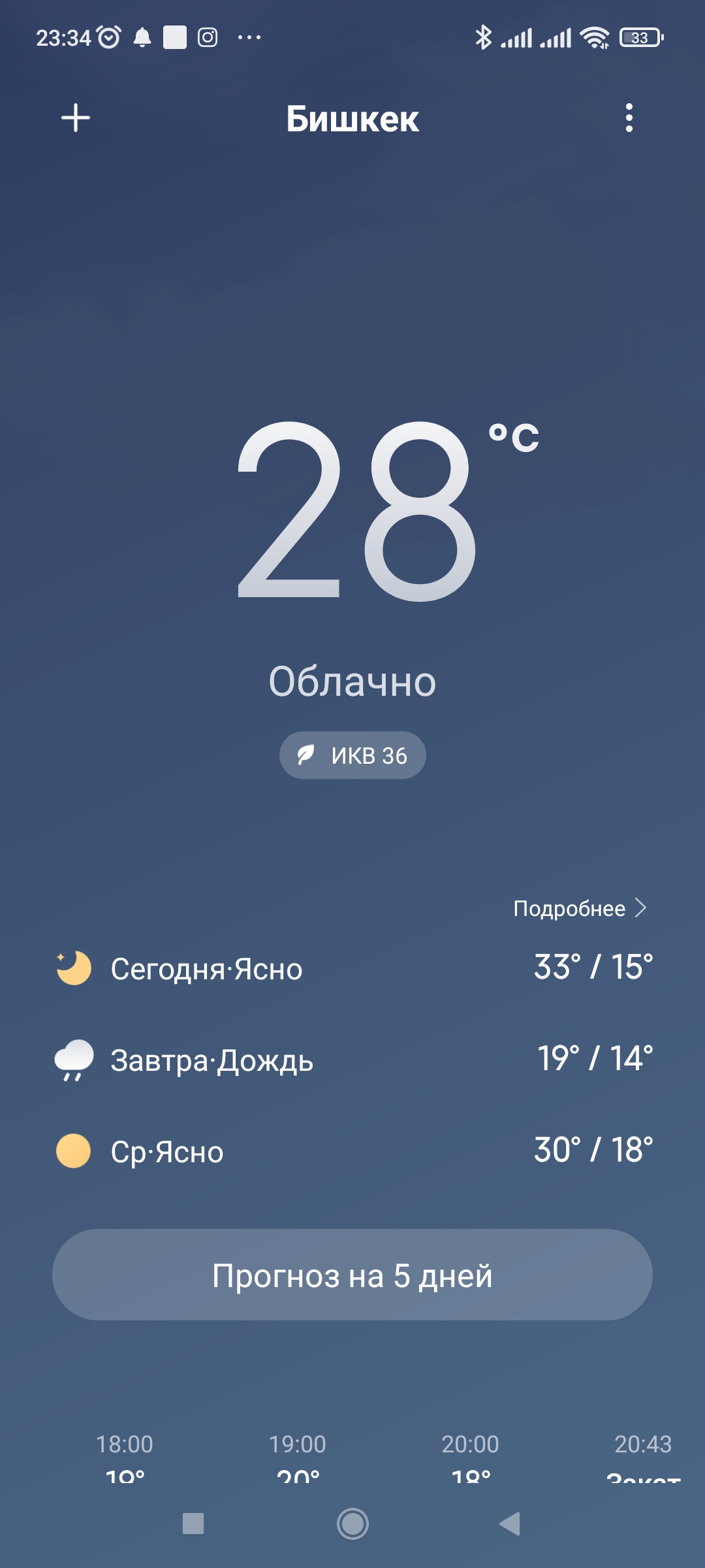 Screenshot_2022-07-04-23-34-30-104_com.miui.weather2.jpg