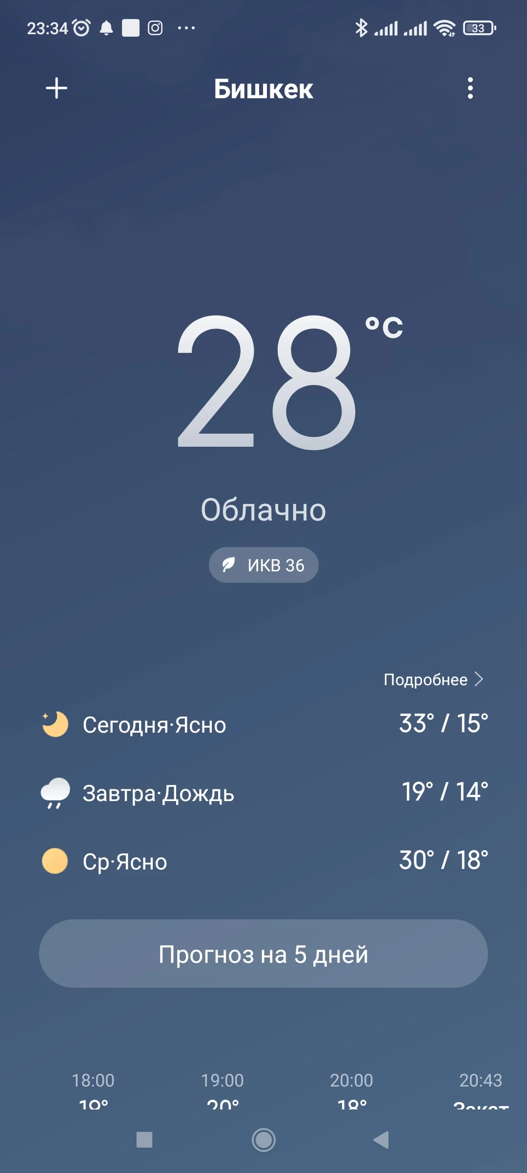 Screenshot_2022-07-04-23-34-30-104_com.miui.weather2.webp