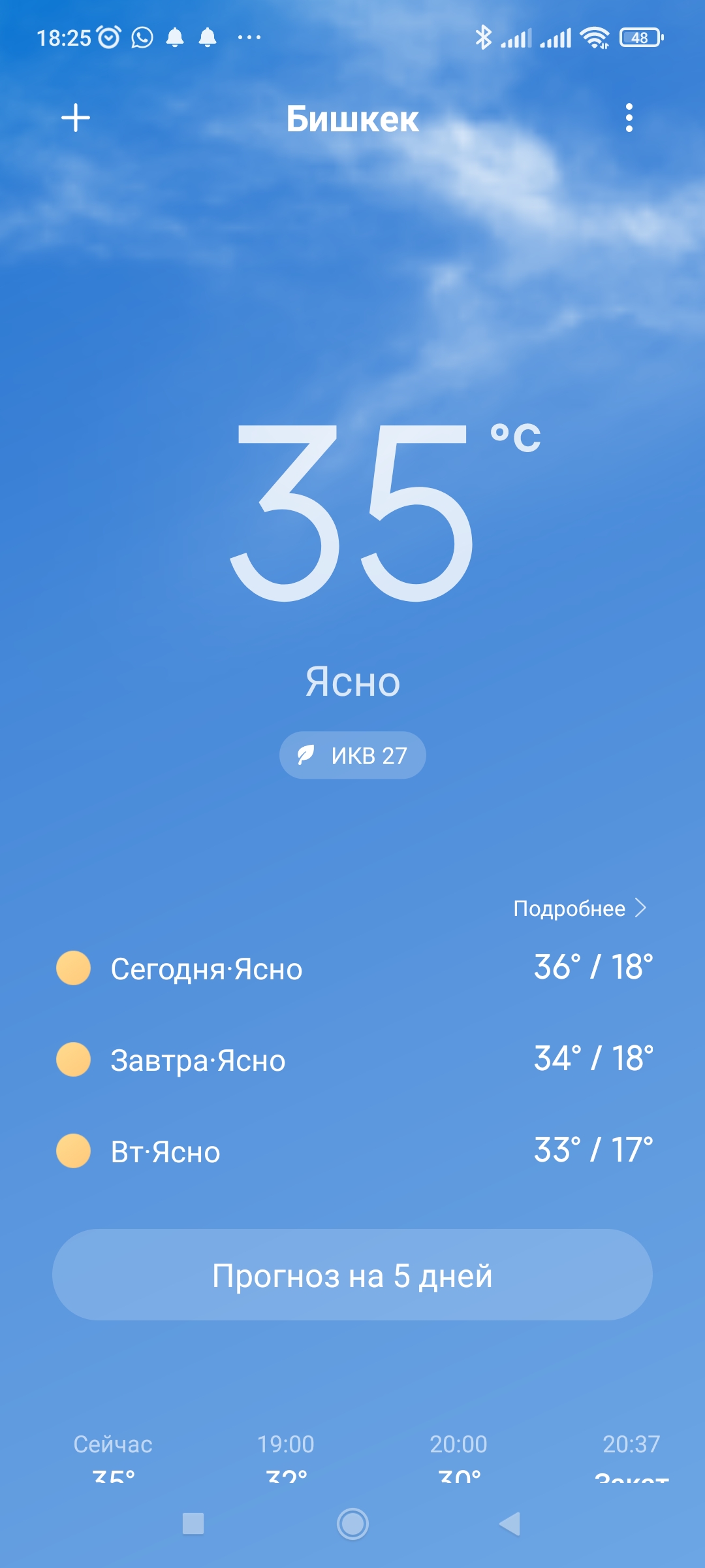 Screenshot_2022-07-17-18-25-56-083_com.miui.weather2.jpg