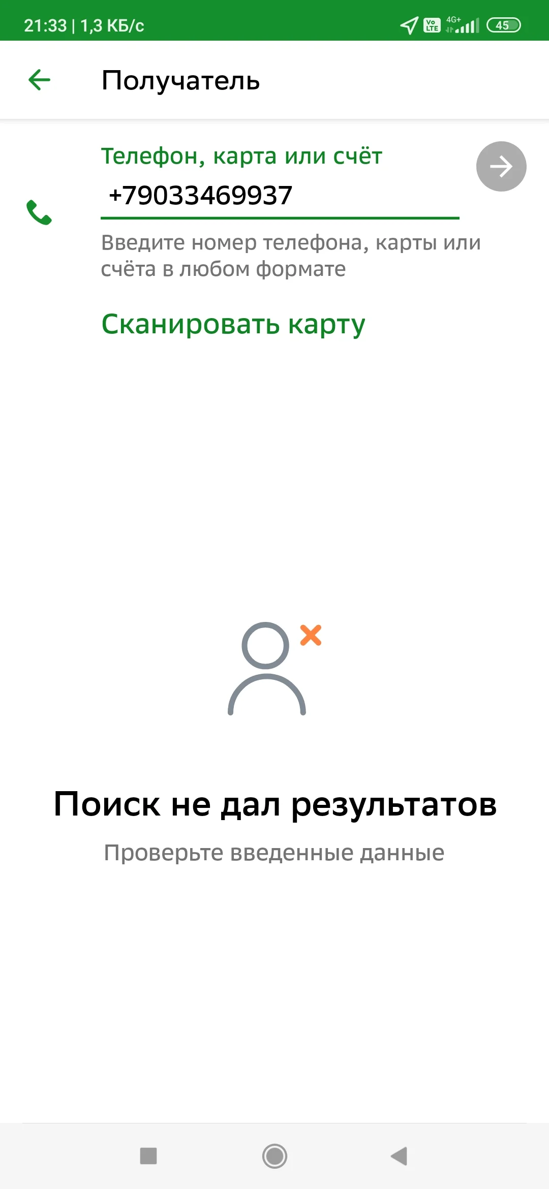 Screenshot_2022-08-05-21-33-08-774_ru.sberbankmobile.webp