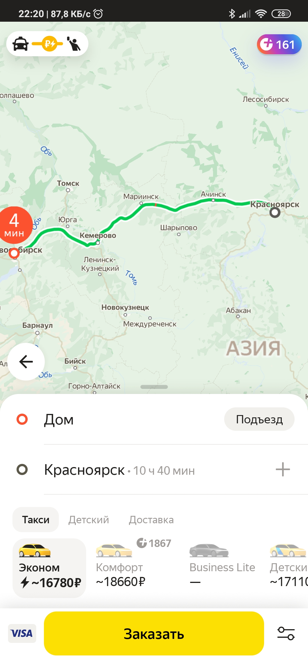 Screenshot_2022-08-17-22-20-36-603_ru.yandex.taxi.jpg