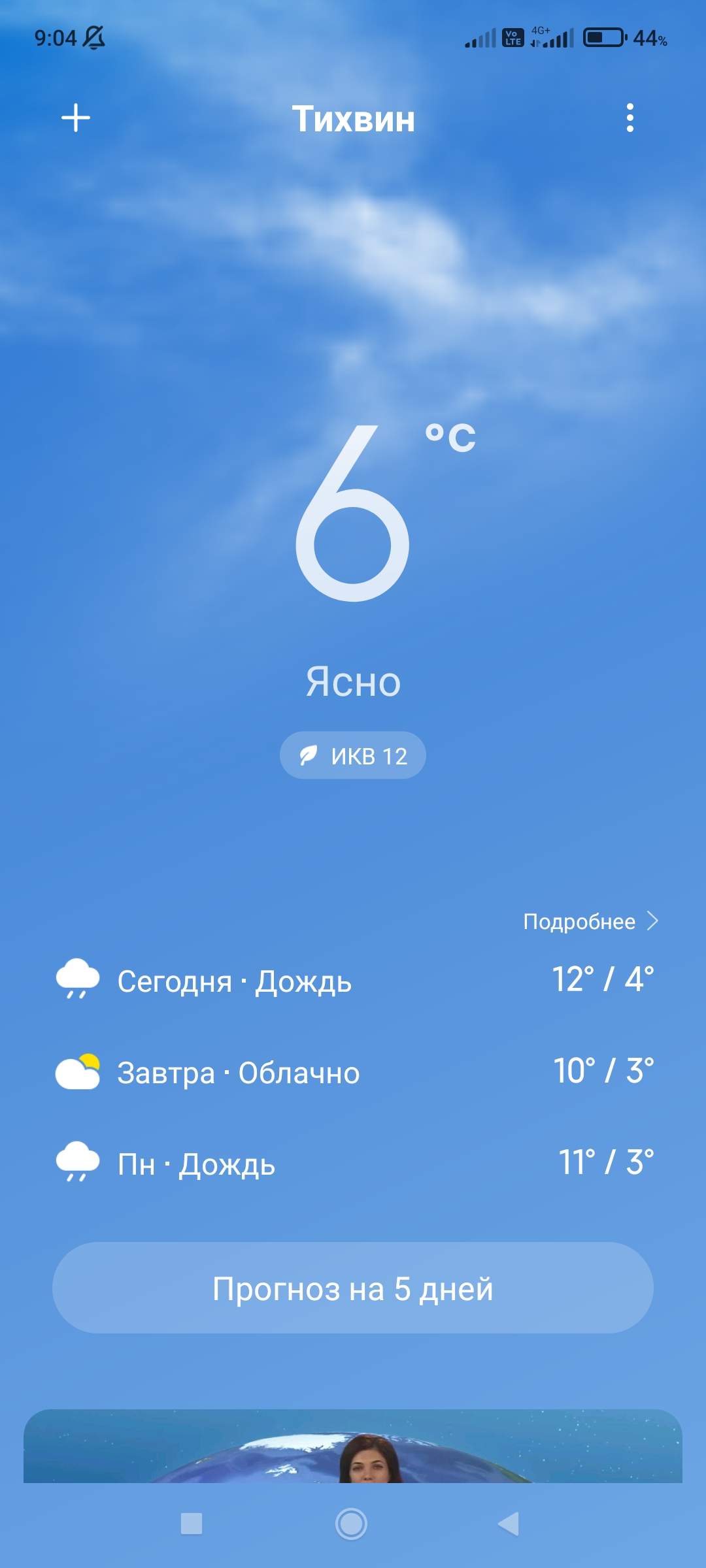 Screenshot_2022-09-03-09-04-14-013_com.miui.weather2.jpg