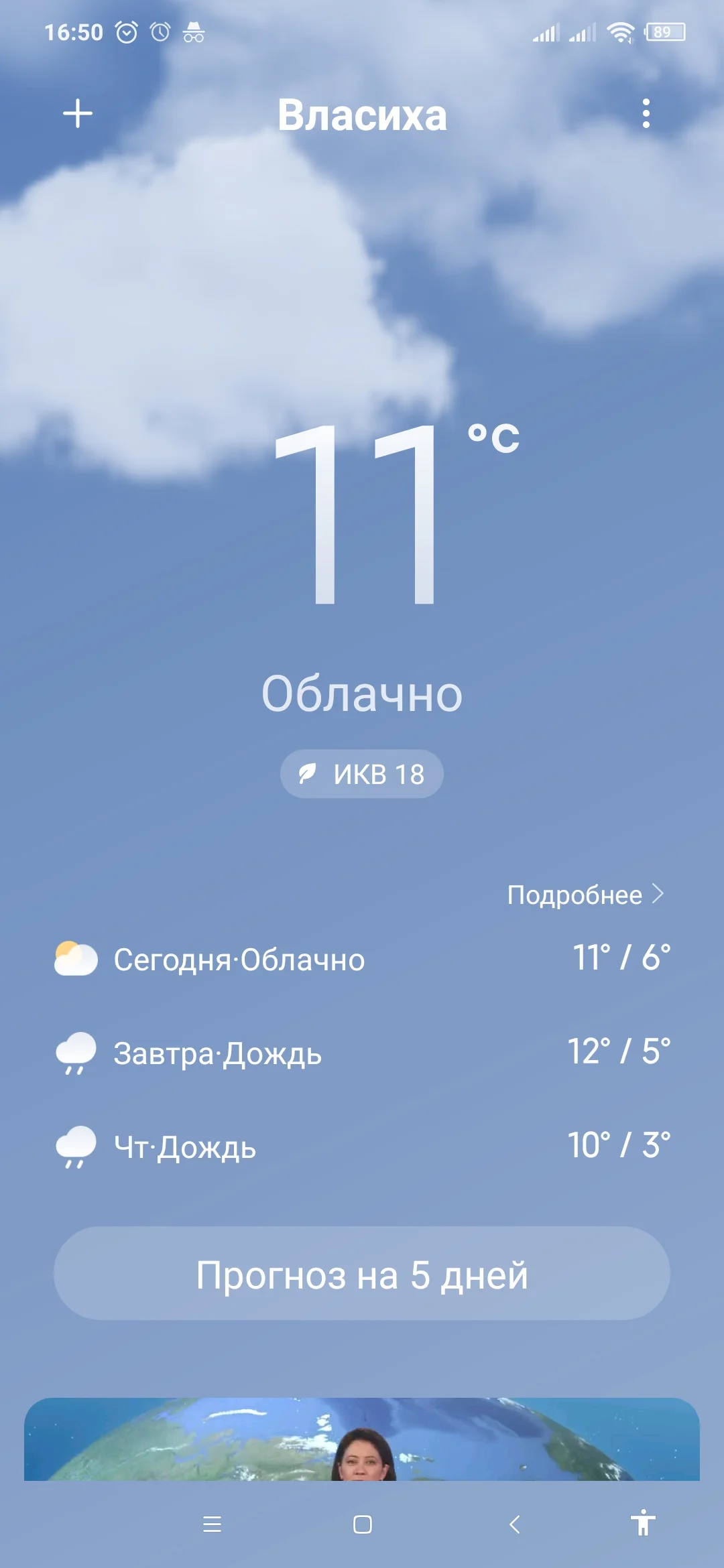 Screenshot_2022-09-06-16-50-35-434_com.miui.weather2.webp