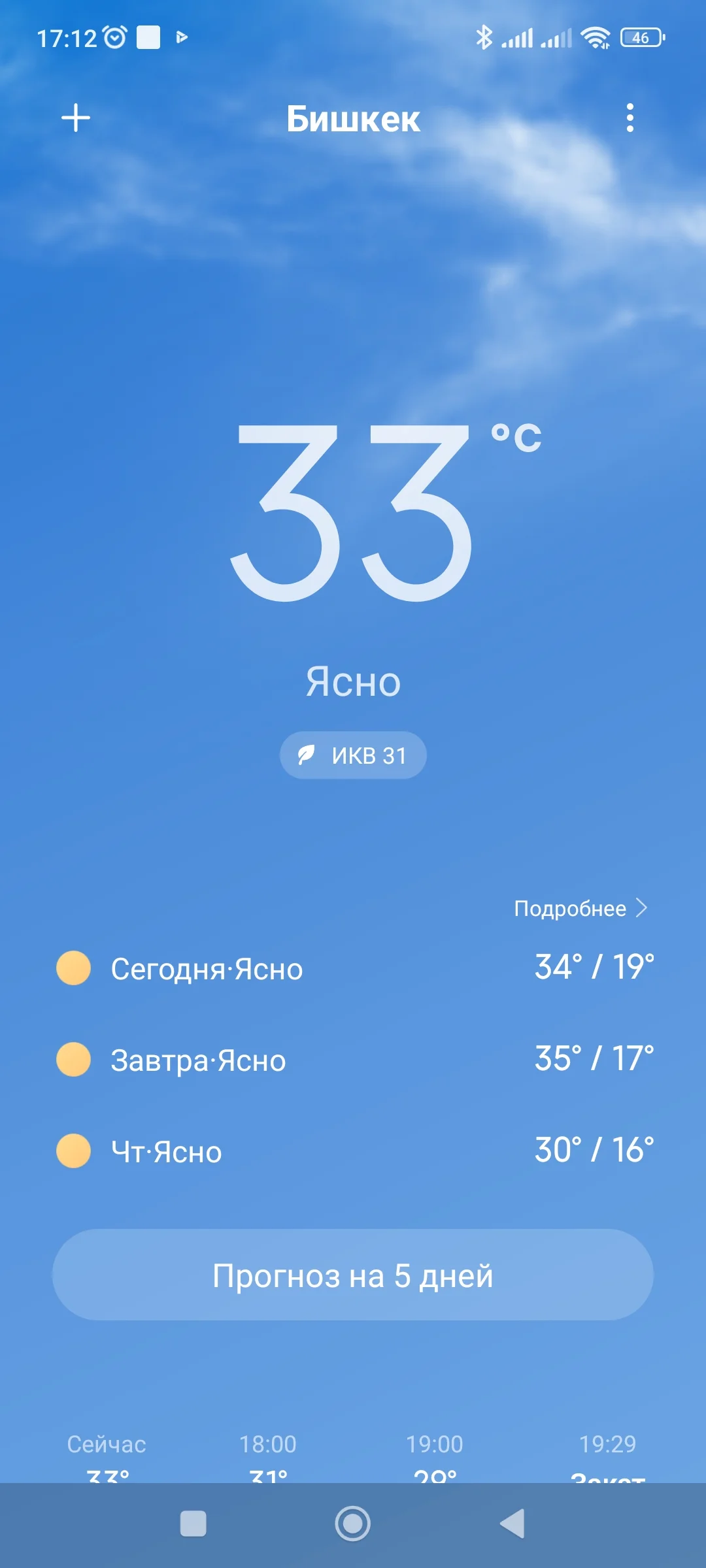 Screenshot_2022-09-06-17-12-39-487_com.miui.weather2.webp