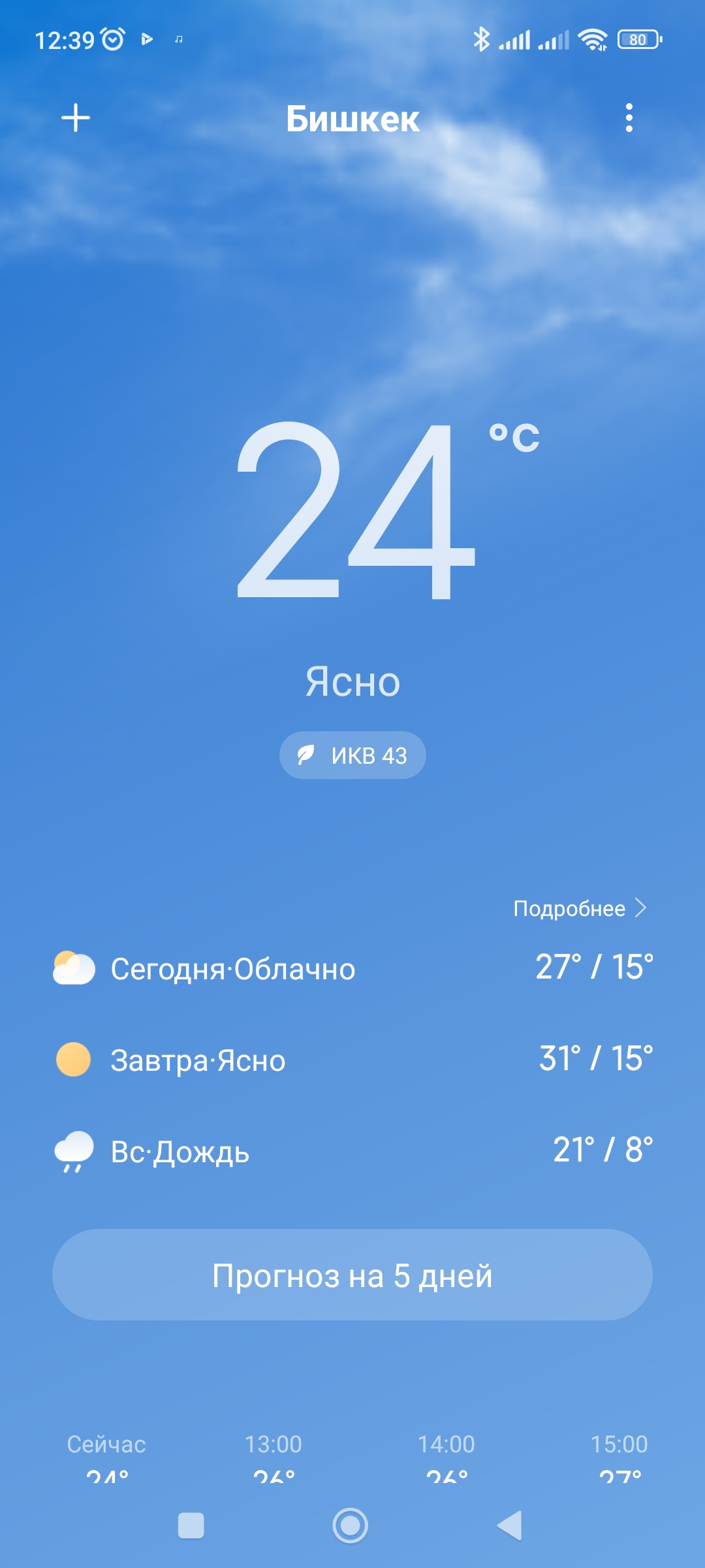 Screenshot_2022-09-09-12-39-38-366_com.miui.weather2.jpg