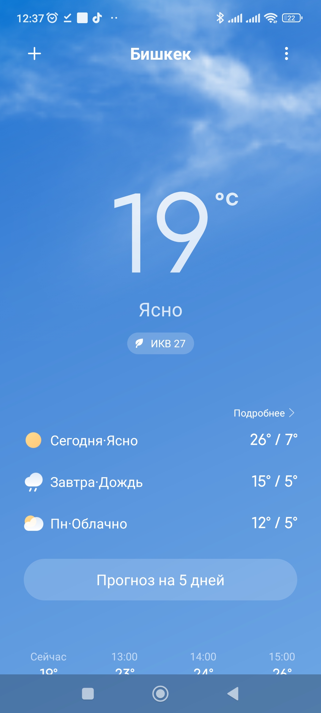 Screenshot_2022-10-22-12-37-10-171_com.miui.weather2.jpg