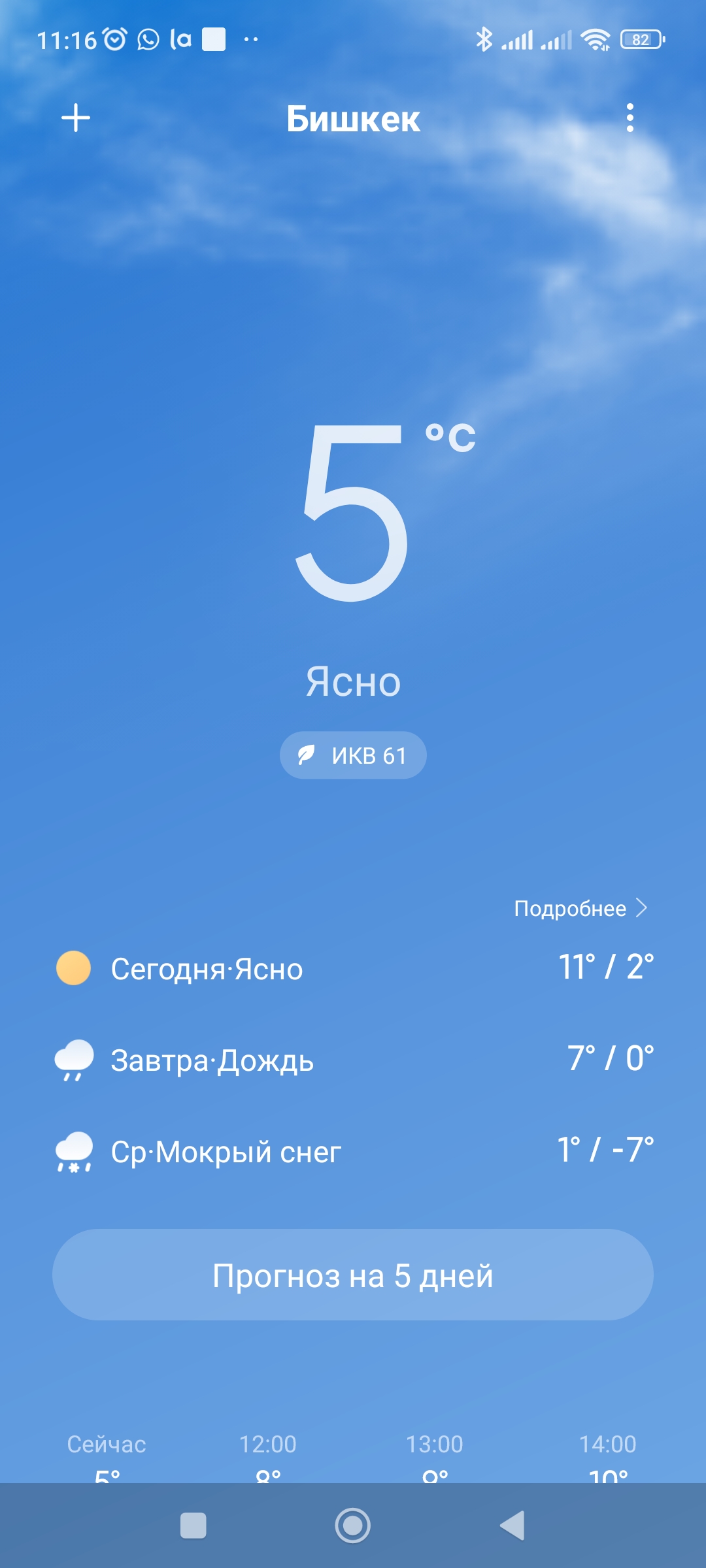 Screenshot_2022-11-14-11-16-09-300_com.miui.weather2.jpg