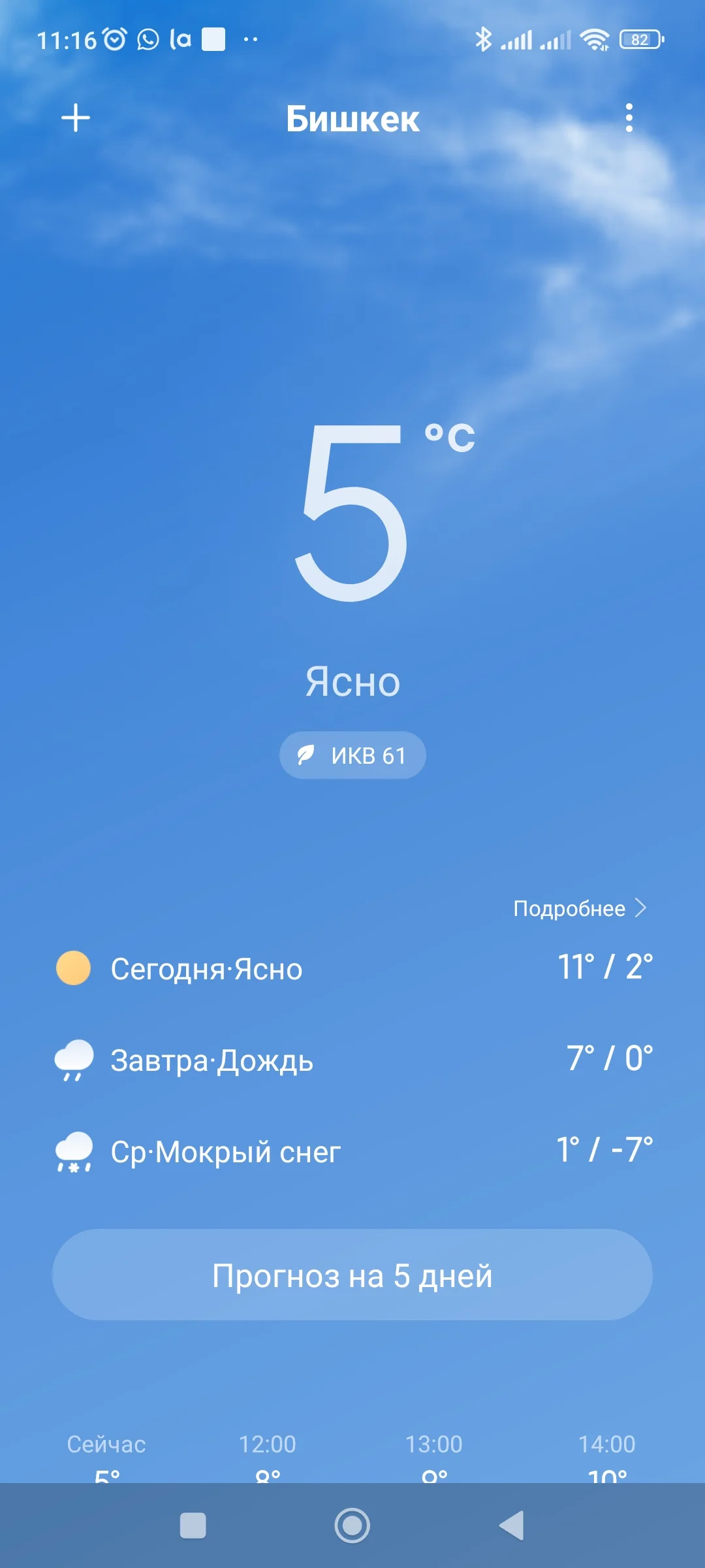 Screenshot_2022-11-14-11-16-09-300_com.miui.weather2.webp