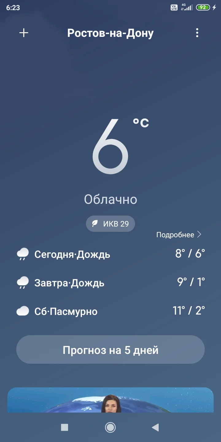Screenshot_2022-11-17-06-23-05-237_com.miui.weather2.webp