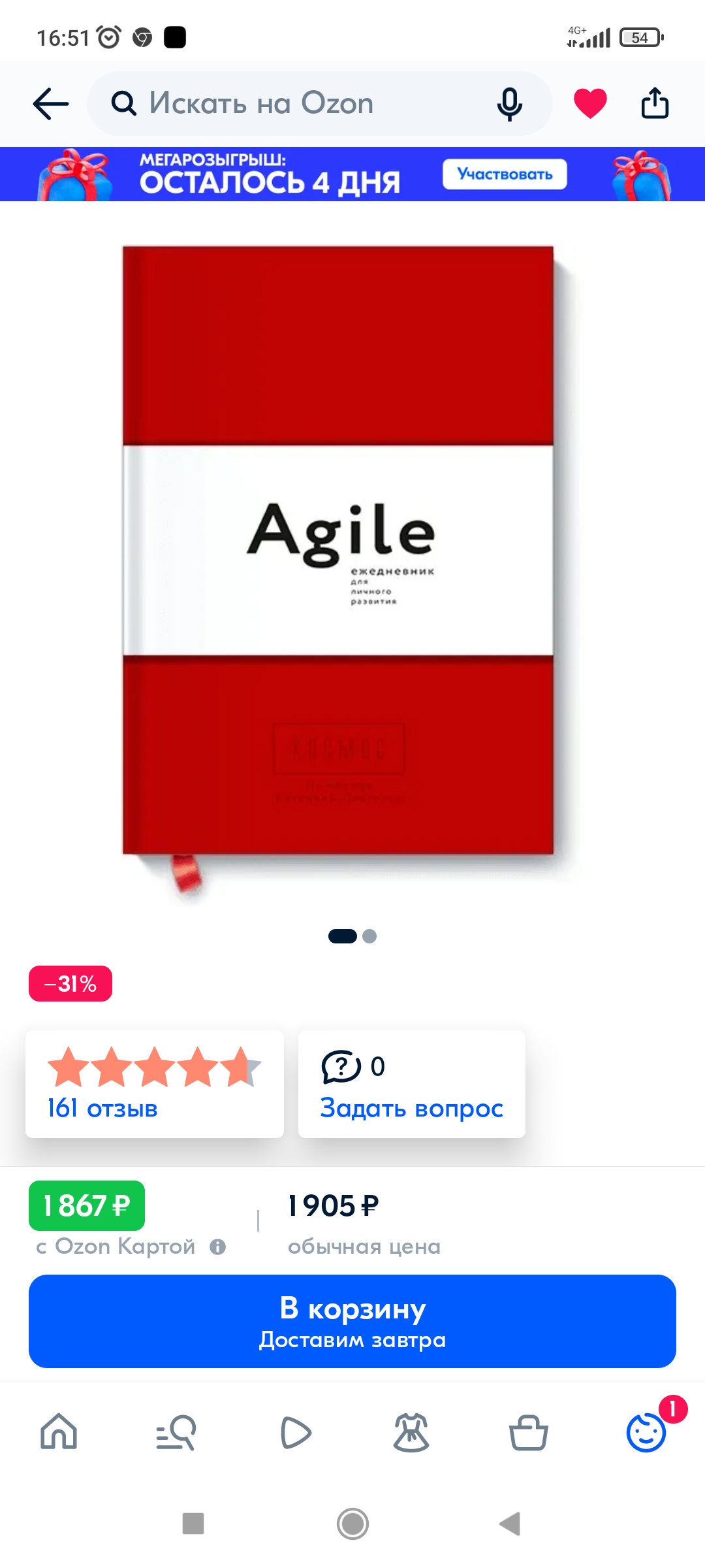 Screenshot_2022-12-28-16-51-04-028_ru.ozon.app.android.jpg
