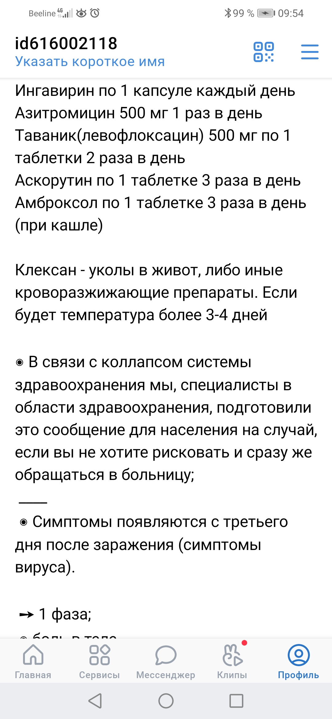 Screenshot_20220118_095449_com.vkontakte.android.jpg