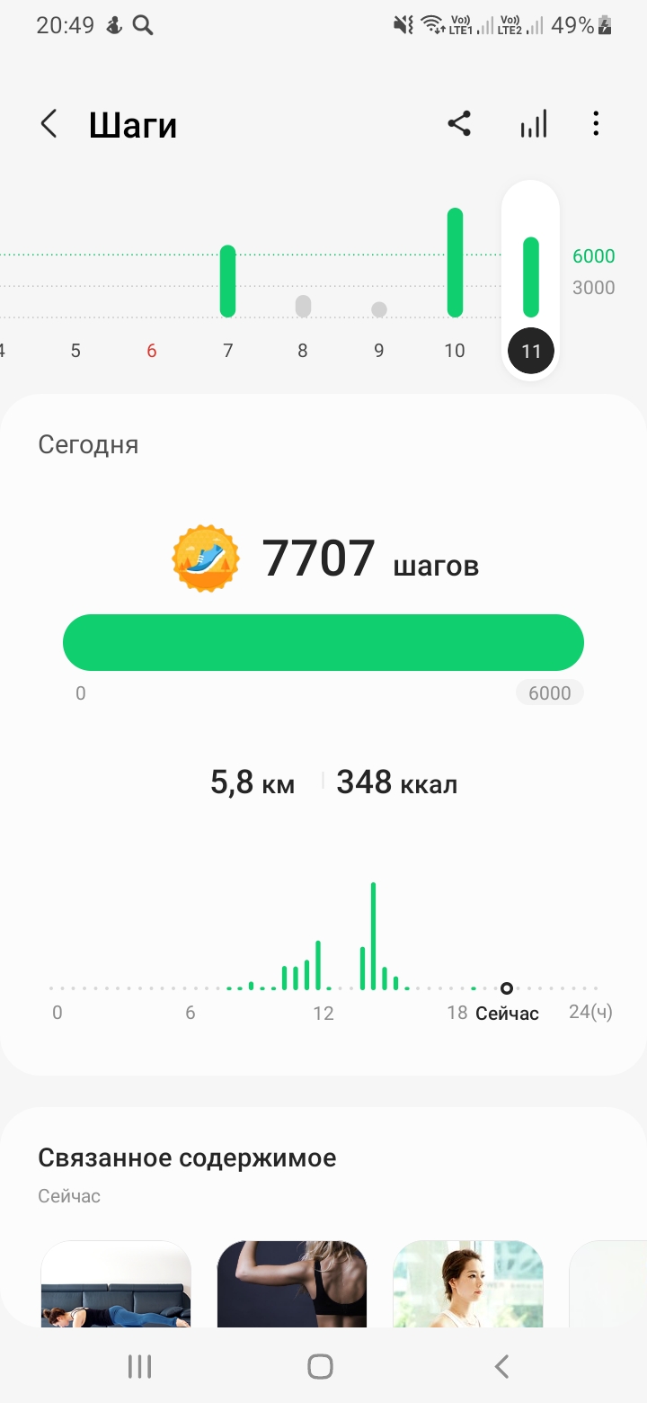 Screenshot_20220211-204905_Samsung Health.jpg