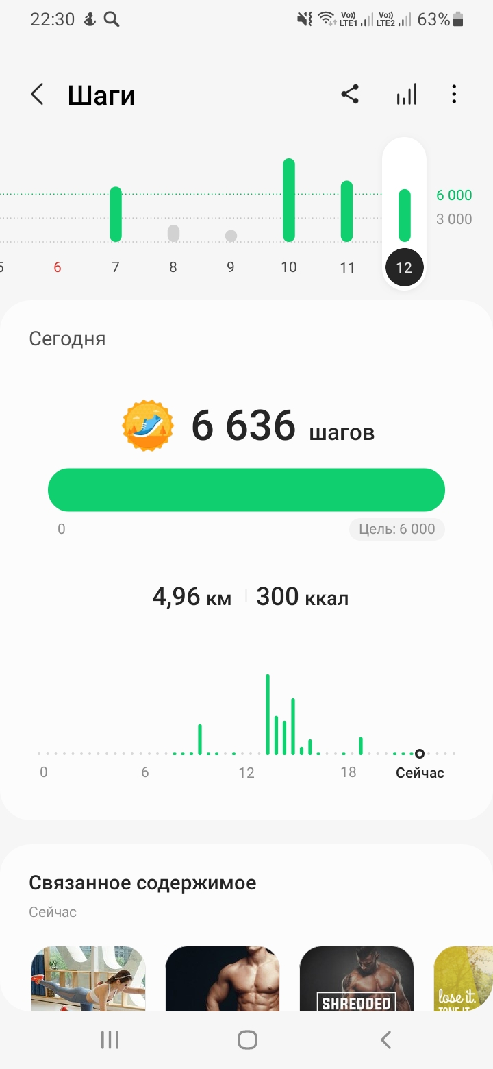 Screenshot_20220212-223030_Samsung Health.jpg