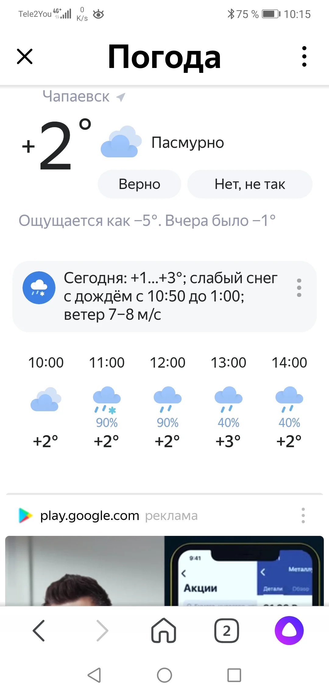 Screenshot_20220223_101549_ru.yandex.searchplugin.jpg