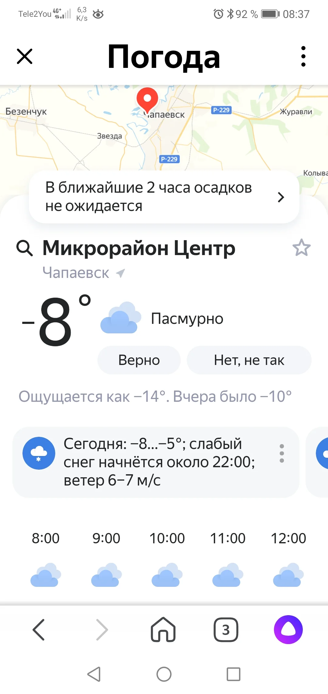 Screenshot_20220310_083713_ru.yandex.searchplugin.webp