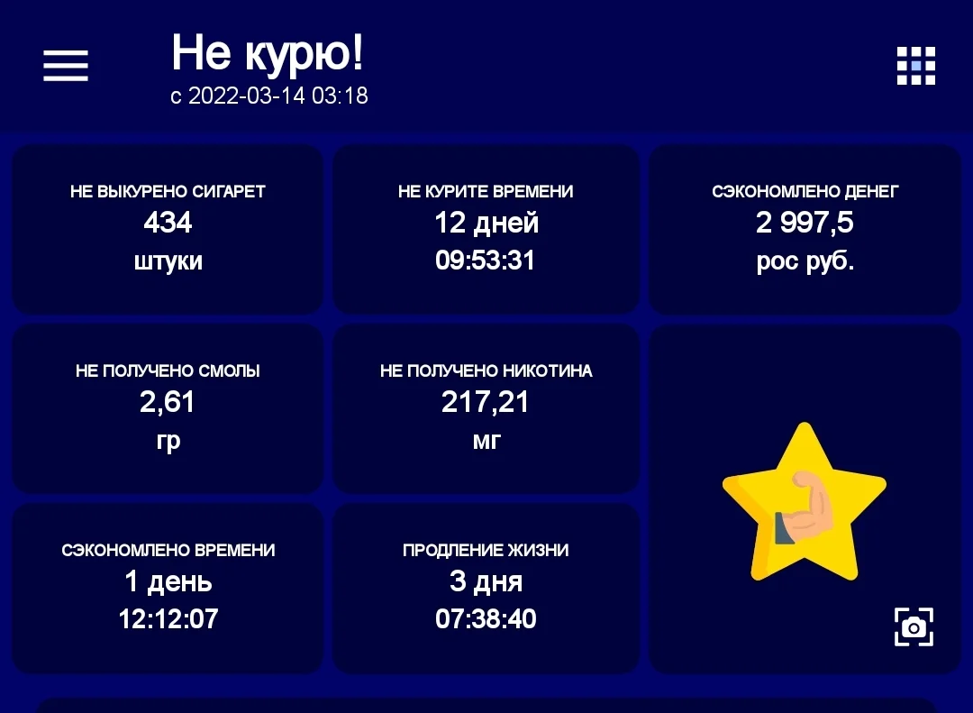 Screenshot_20220326-131144_Quit Smoking.webp