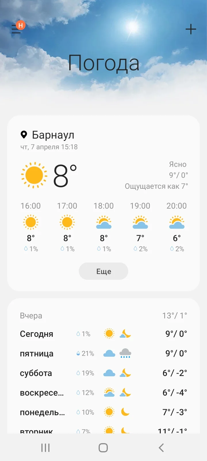 Screenshot_20220407-151811_Weather.webp