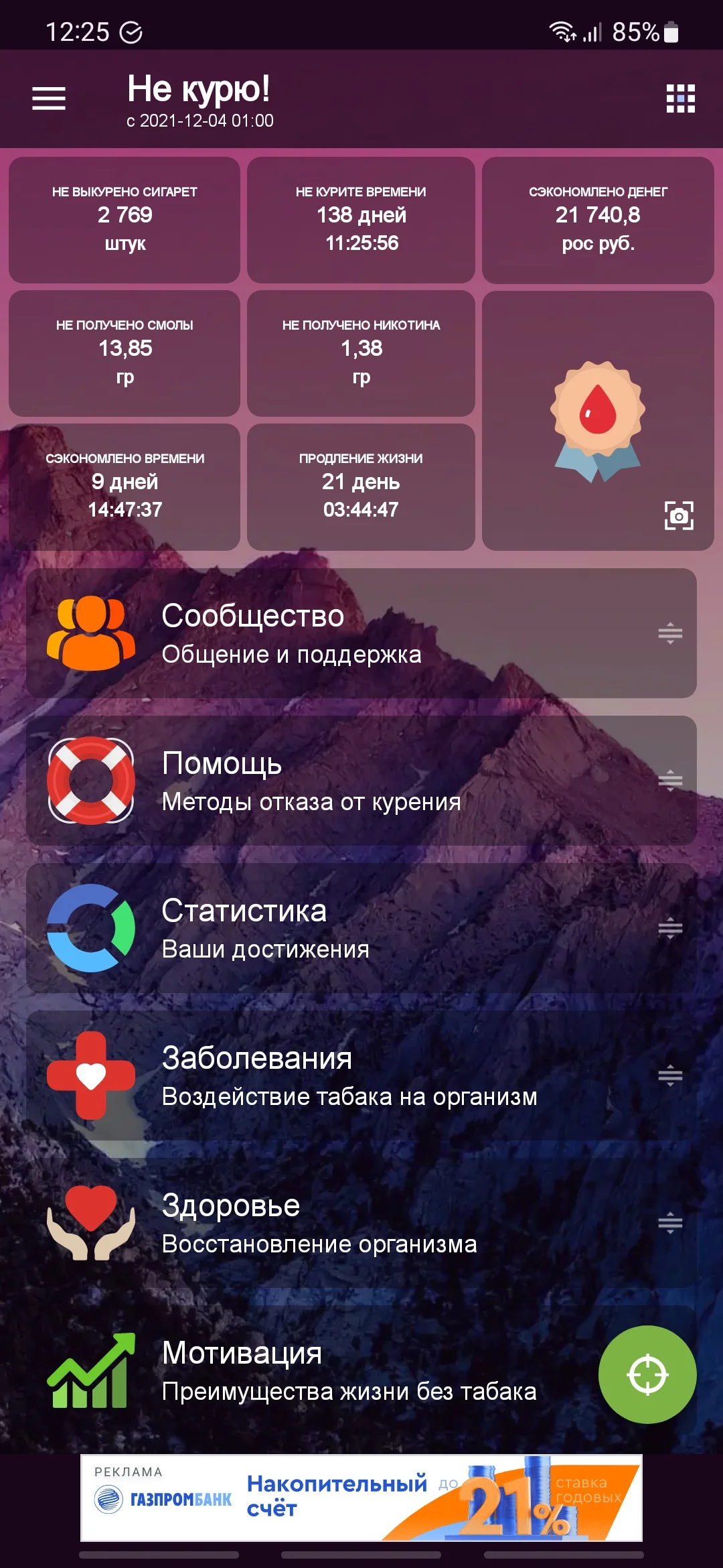 Screenshot_20220421-122557_Quit Smoking.webp