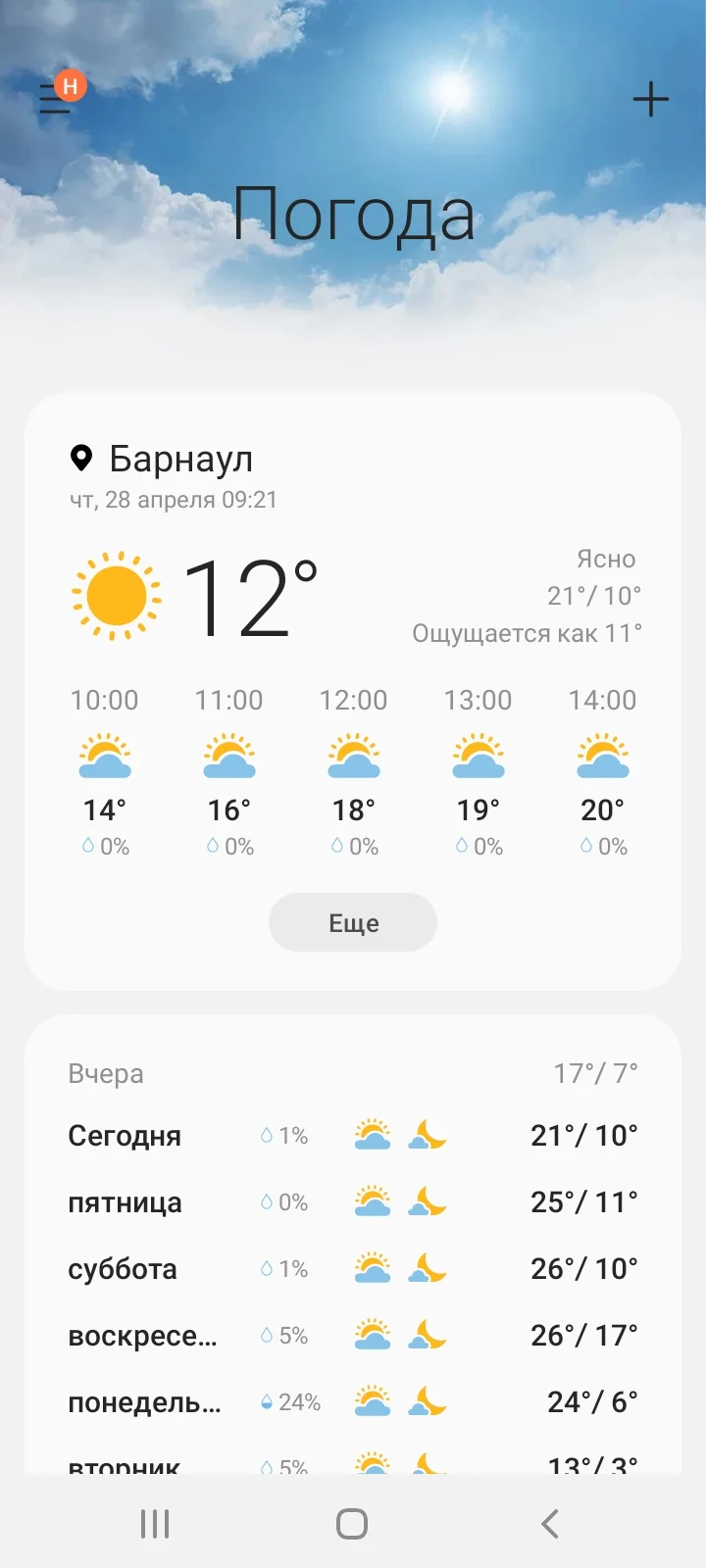 Screenshot_20220428-092129_Weather.webp