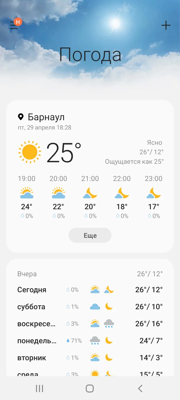 Screenshot_20220429-182849_Weather.webp