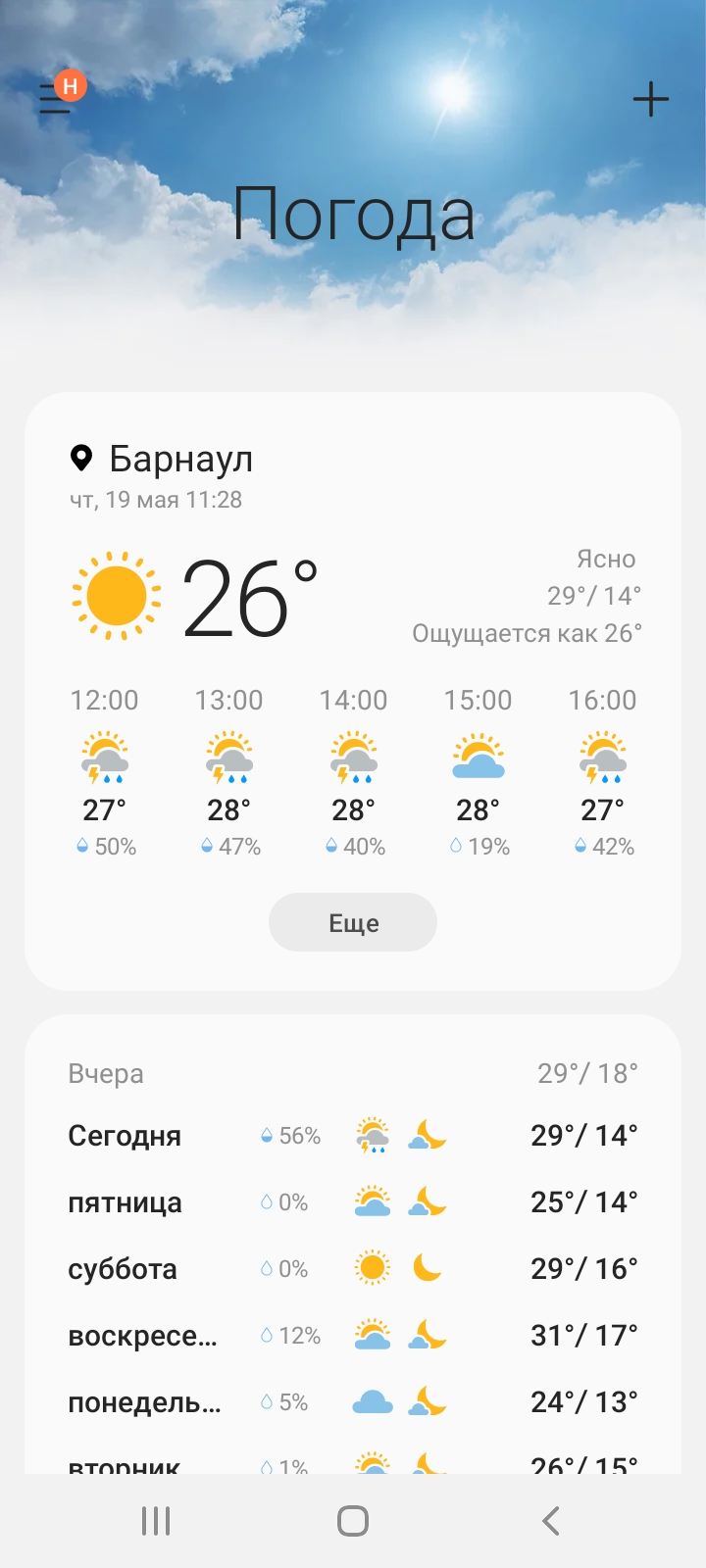 Screenshot_20220519-112818_Weather.jpg