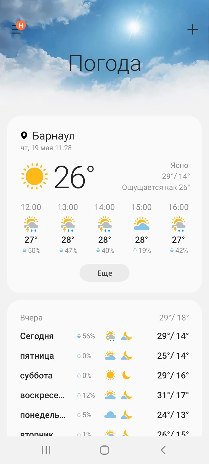 Screenshot_20220519-112818_Weather.webp