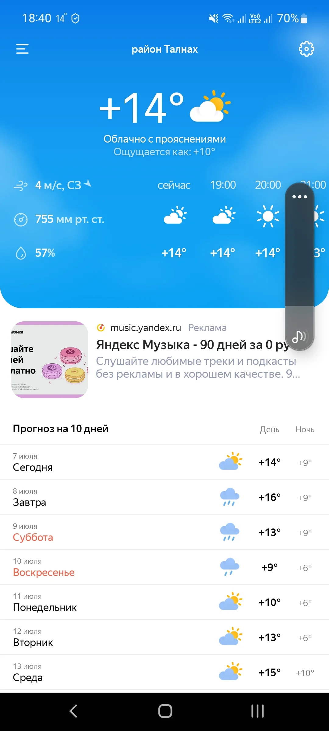 Screenshot_20220707-184007_Weather.webp