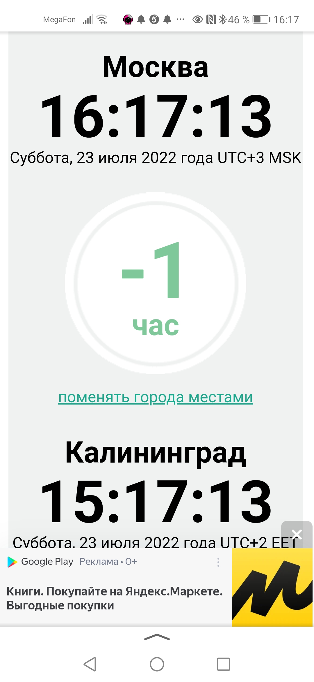 Screenshot_20220723_161714_ru.yandex.searchplugin.jpg