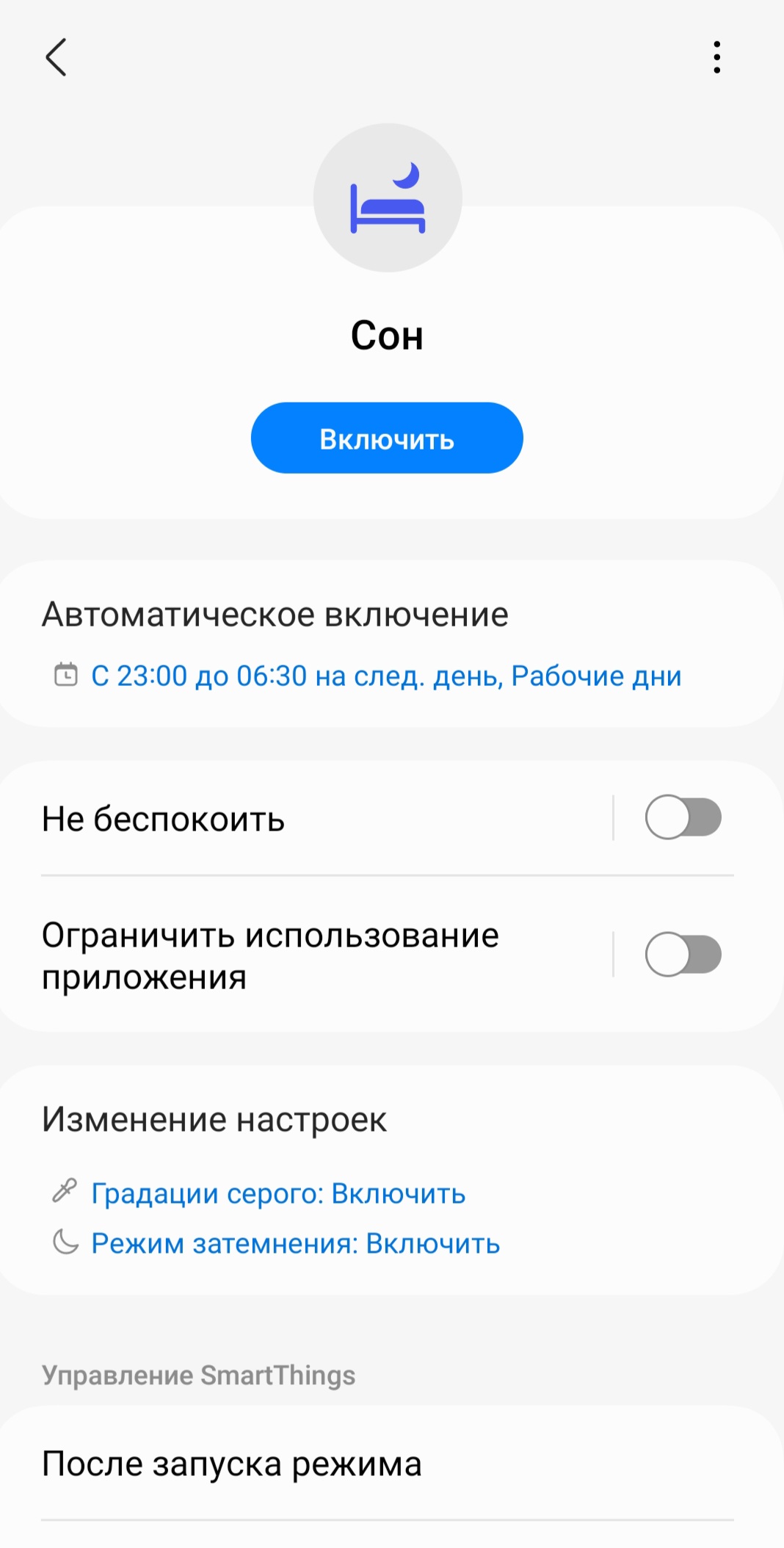 Screenshot_20221216_190050_Modes and Routines.jpg