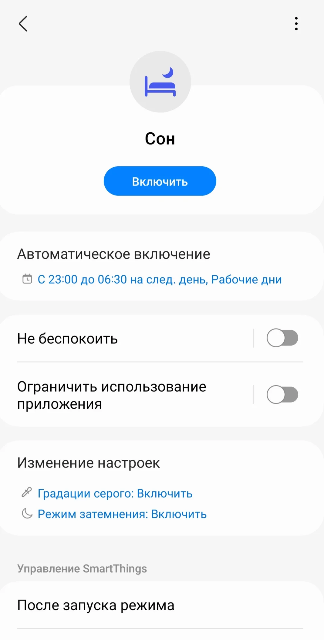 Screenshot_20221216_190050_Modes and Routines.webp