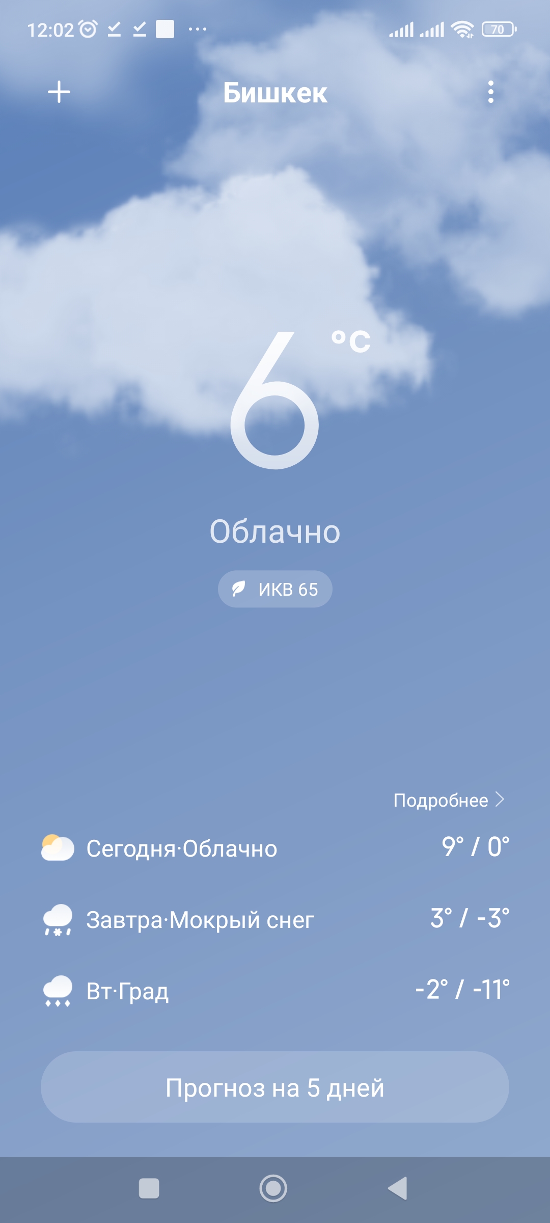 Screenshot_2023-01-08-12-02-51-237_com.miui.weather2.jpg