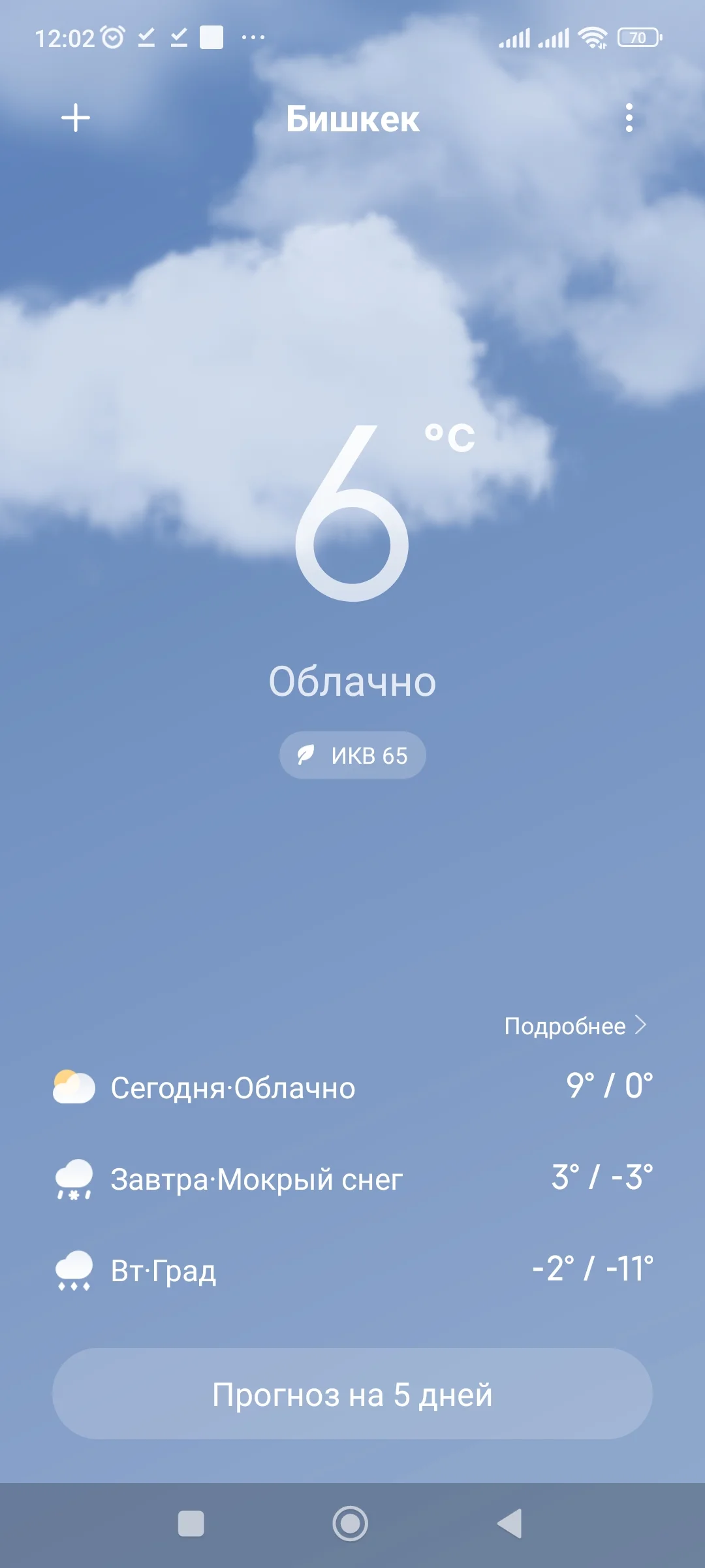 Screenshot_2023-01-08-12-02-51-237_com.miui.weather2.webp