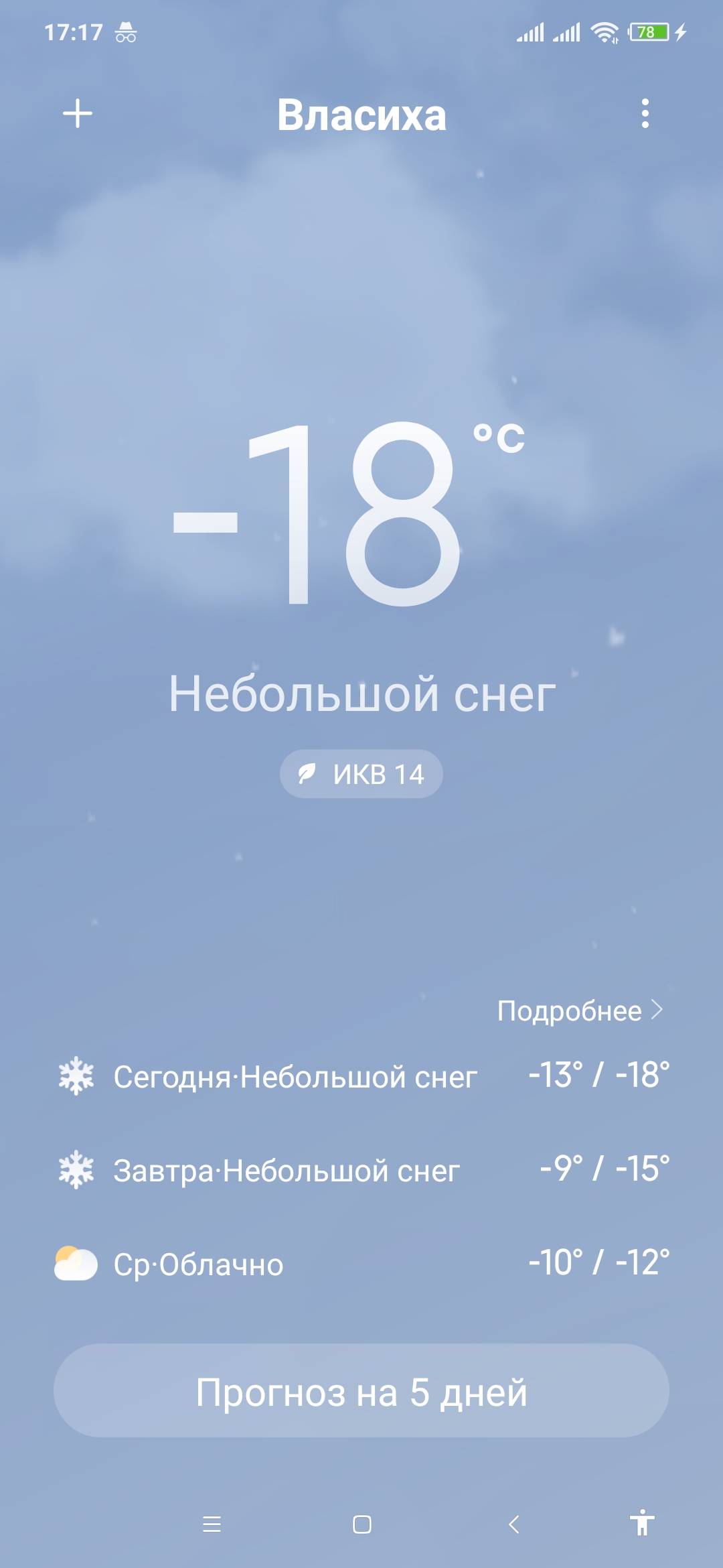 Screenshot_2023-01-09-17-17-42-808_com.miui.weather2.jpg