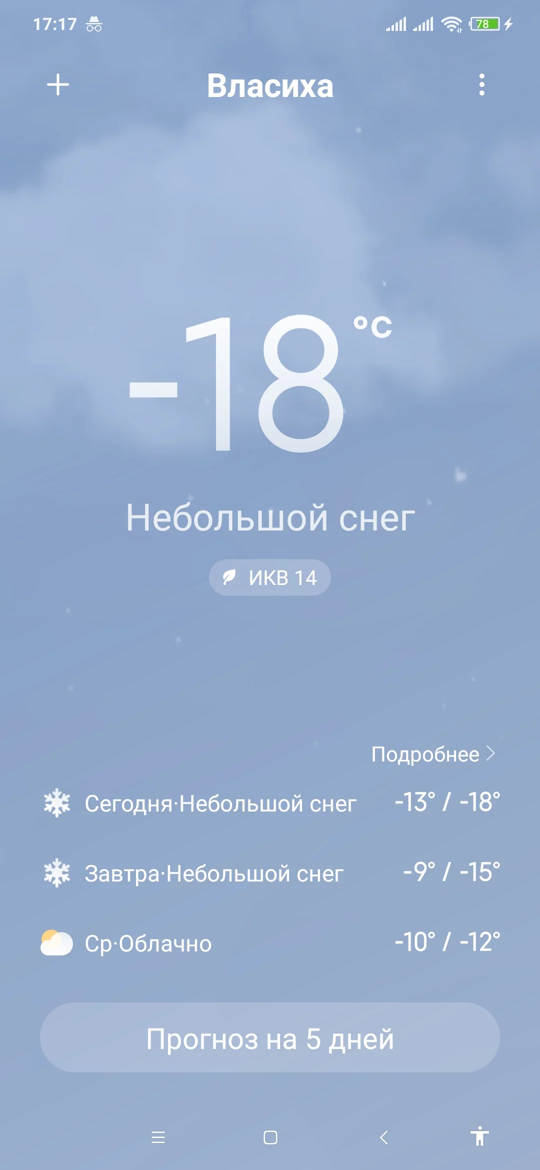 Screenshot_2023-01-09-17-17-42-808_com.miui.weather2.webp