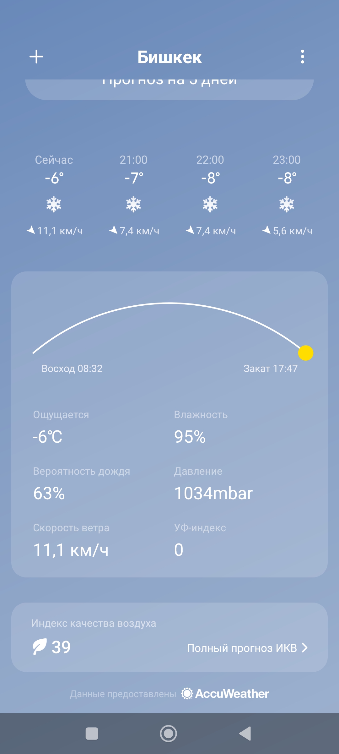 Screenshot_2023-01-10-20-04-14-812_com.miui.weather2.jpg