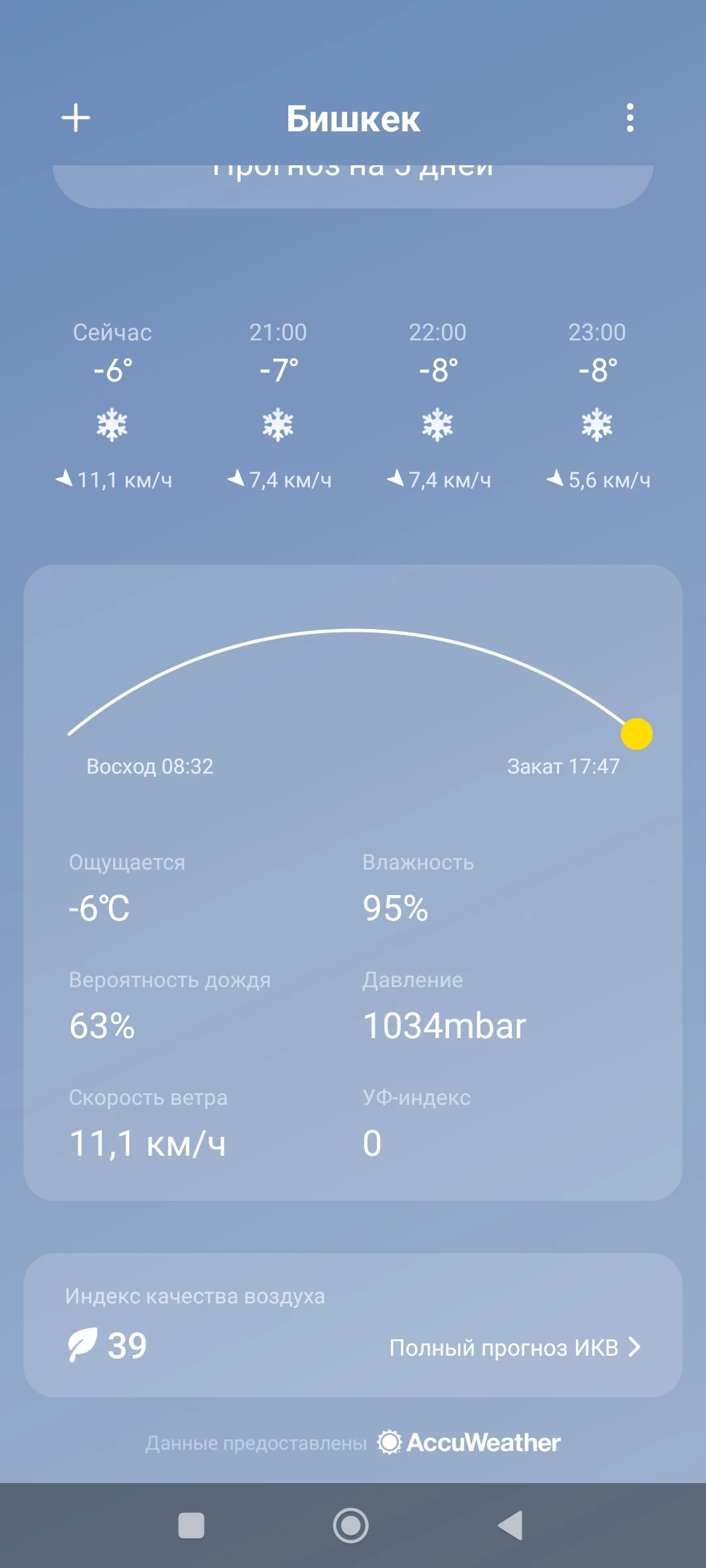 Screenshot_2023-01-10-20-04-14-812_com.miui.weather2.webp